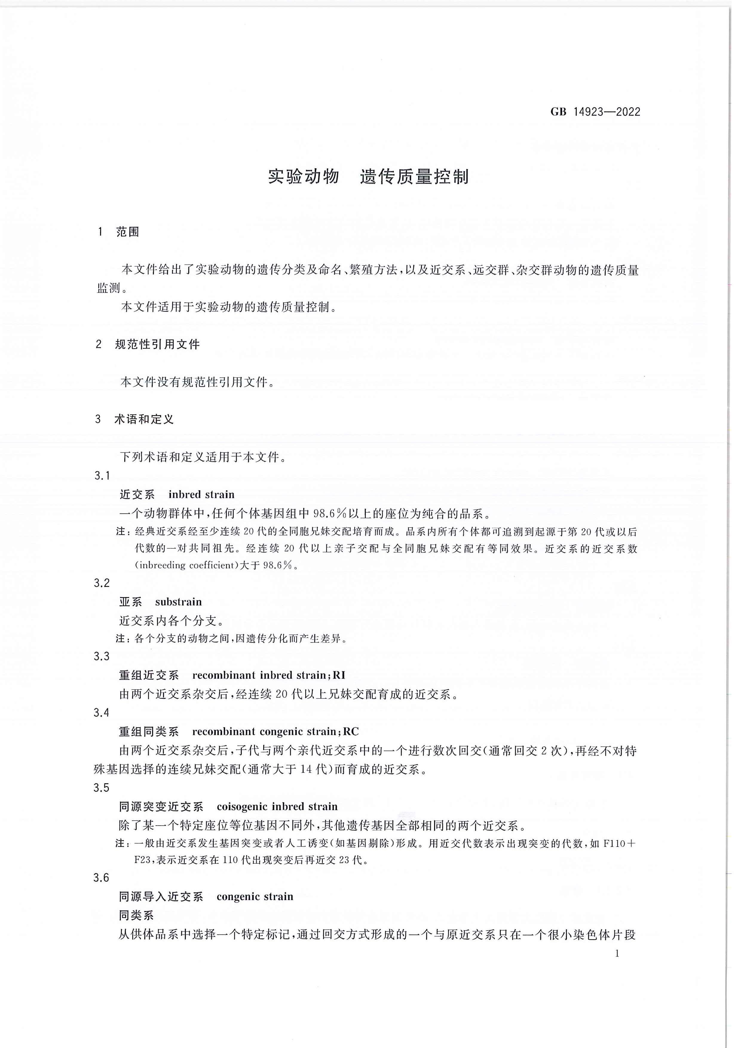 GB 14923-2022 ʵ鶯 Ŵ.pdf3ҳ