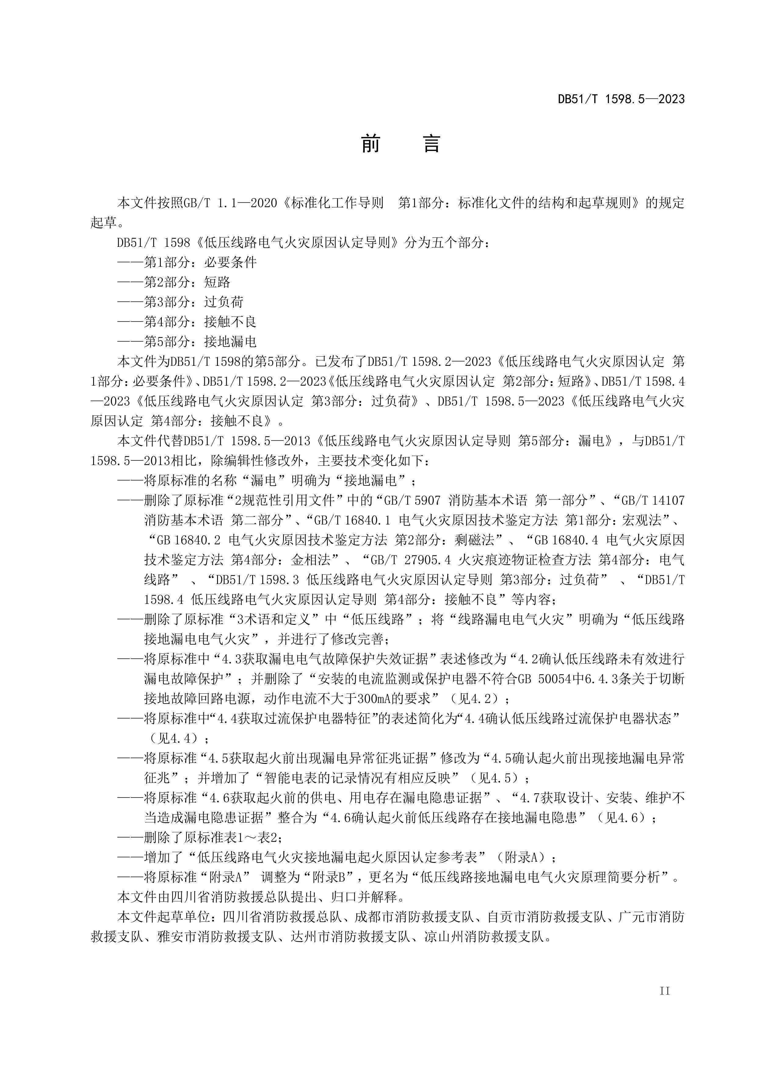 DB51MT 1598.5-2023 ѹ·ԭ϶ 5֣ӵ©.pdf3ҳ