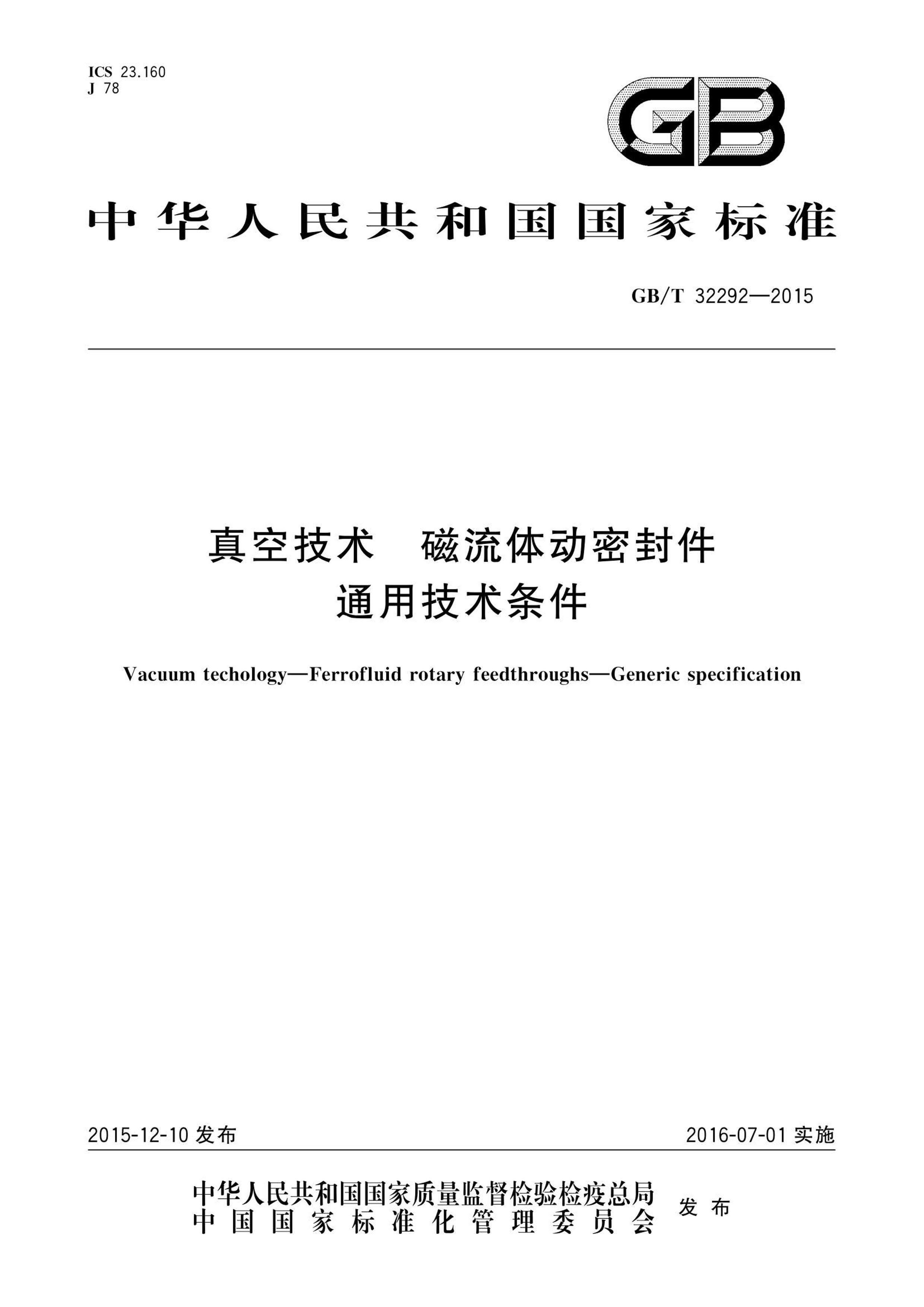 GBT 32292-2015 ռ 嶯ܷͨü.pdf1ҳ