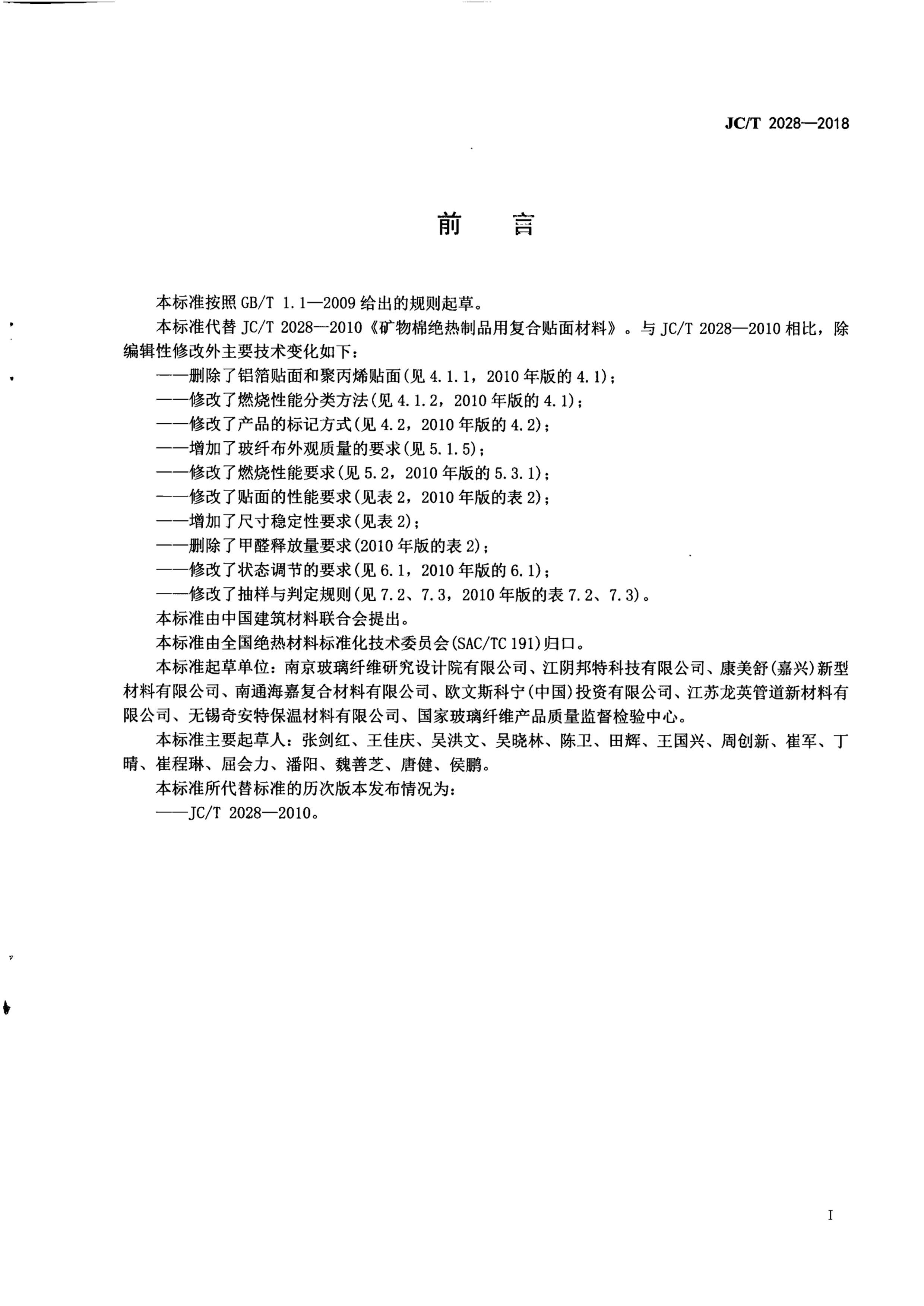 JCT 2028-2018 ޾Ʒø.pdf3ҳ