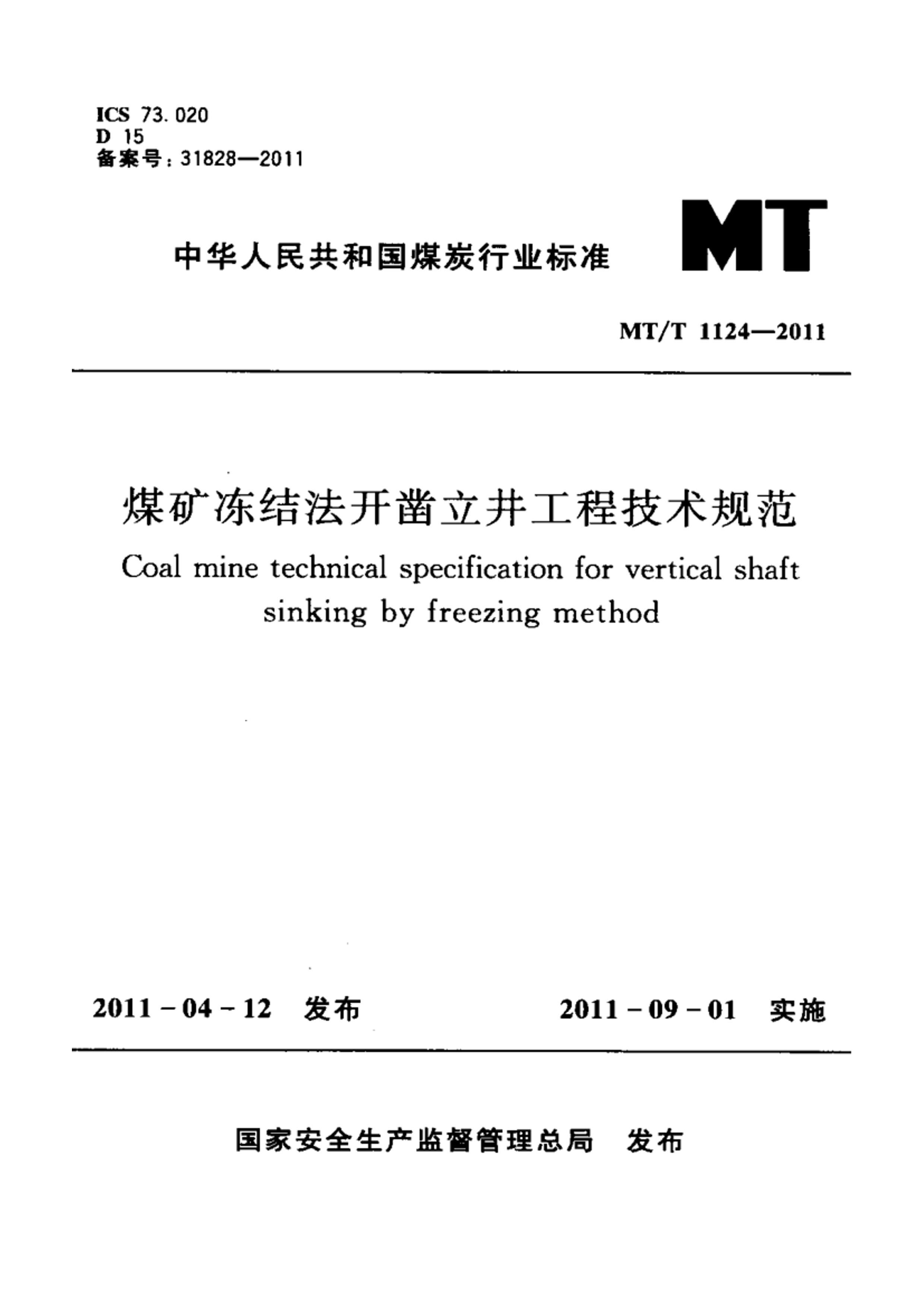 MTT 1124-2011 ú󶳽̼ᷨ淶.pdf1ҳ