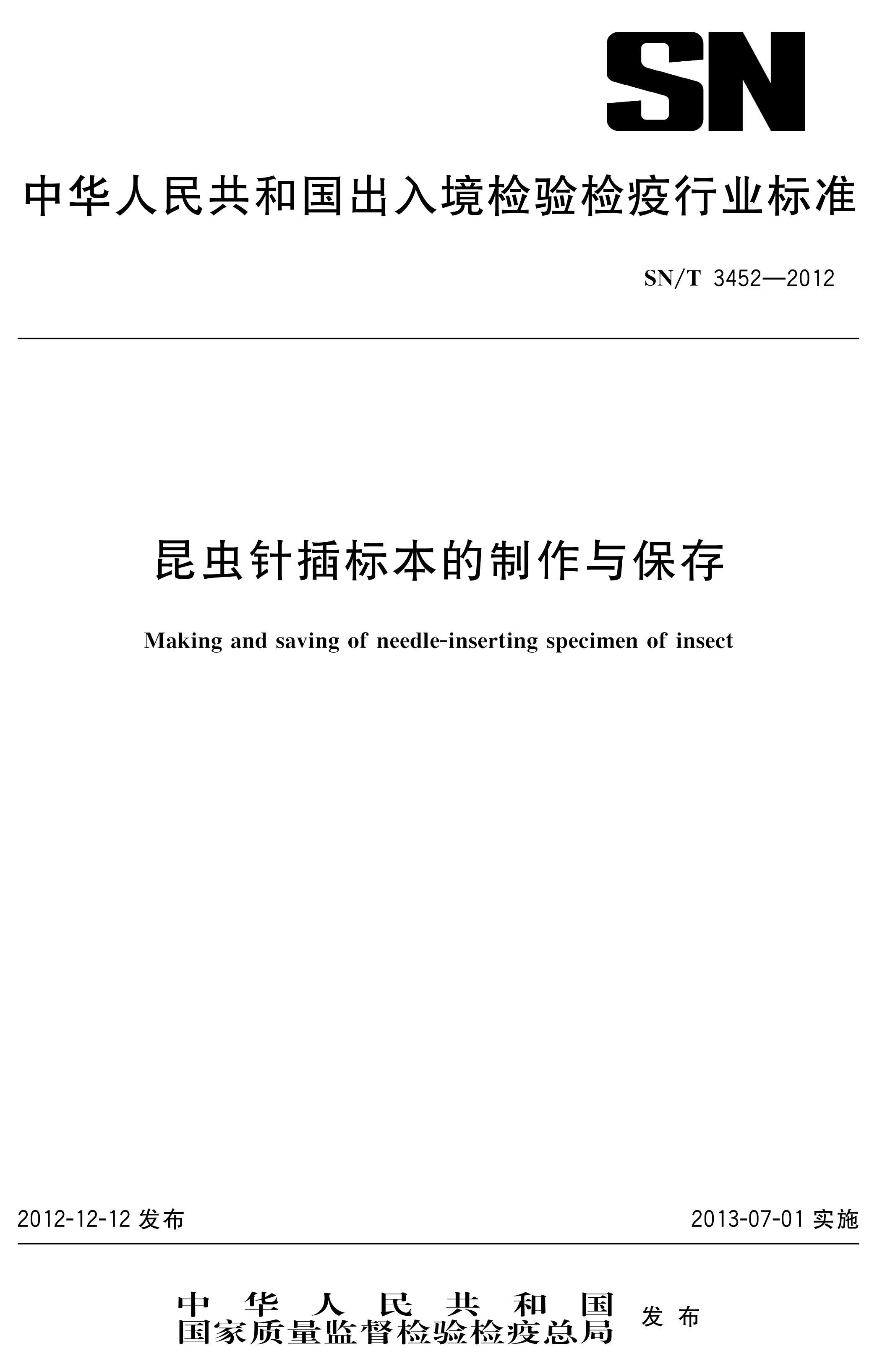 SNT 3452-2012 걾뱣.pdf1ҳ