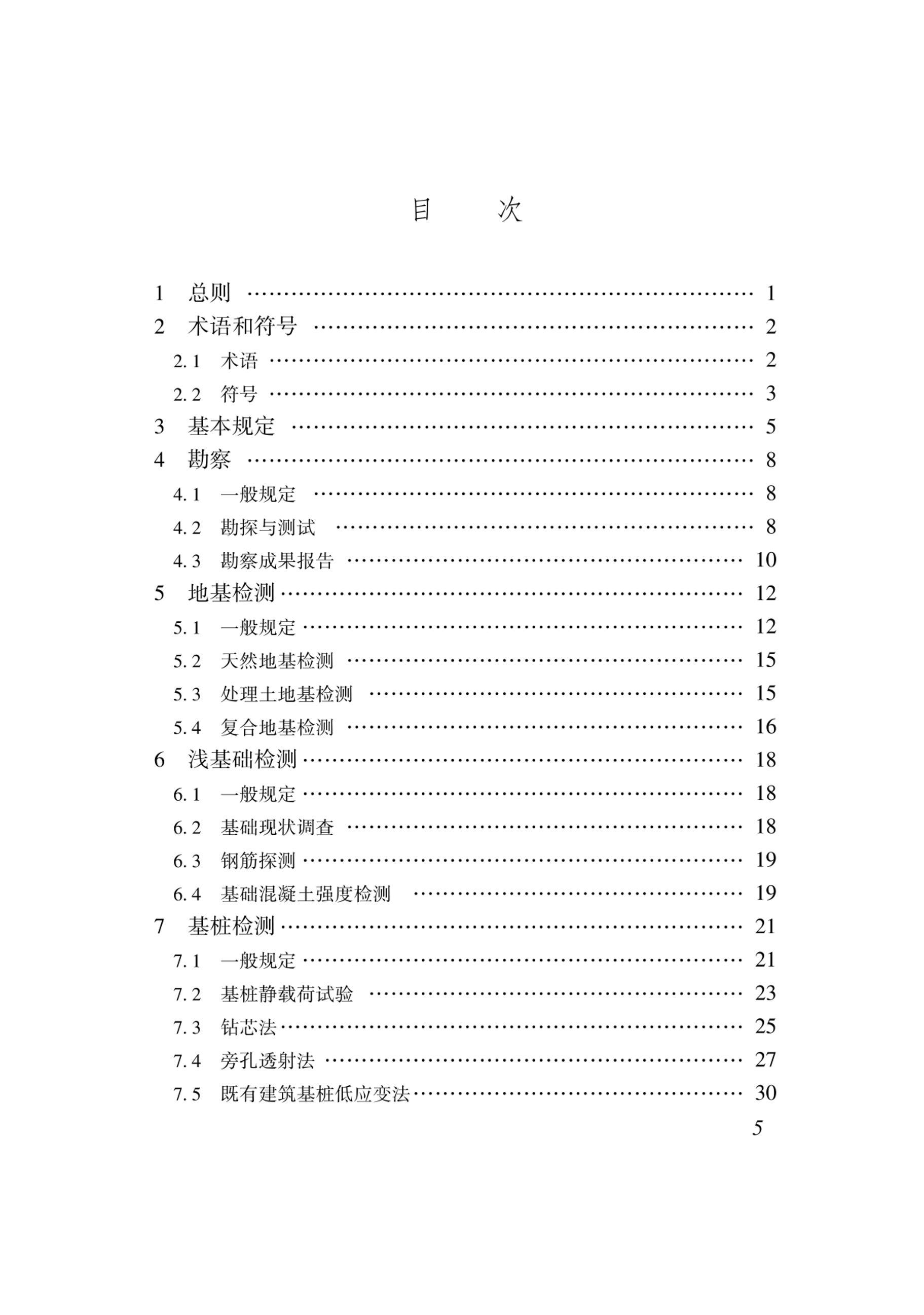 DBJT 15-191-2020 нػ淶.pdf3ҳ