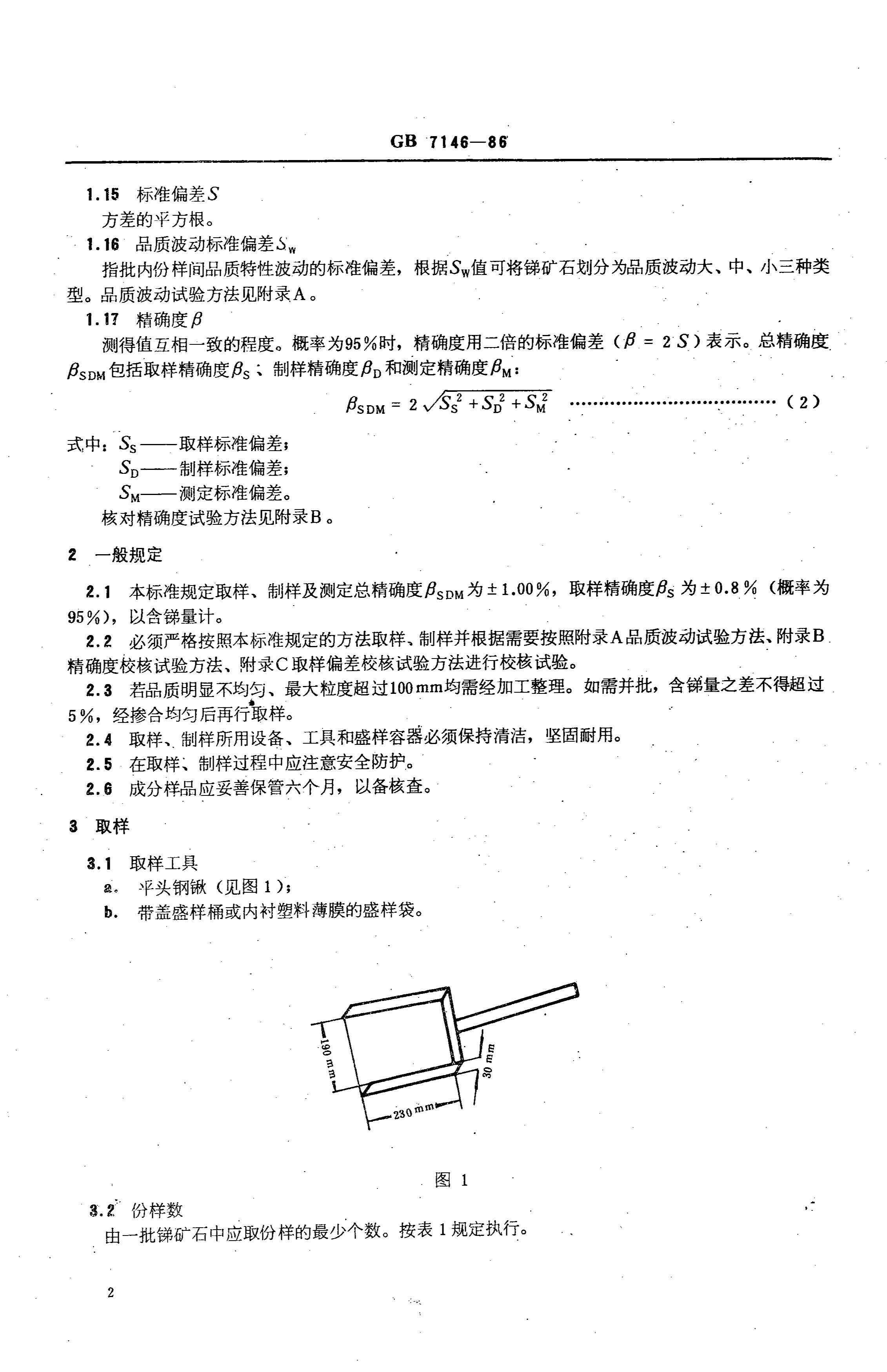 GBT 7146-1986 װʯȡ.pdf2ҳ