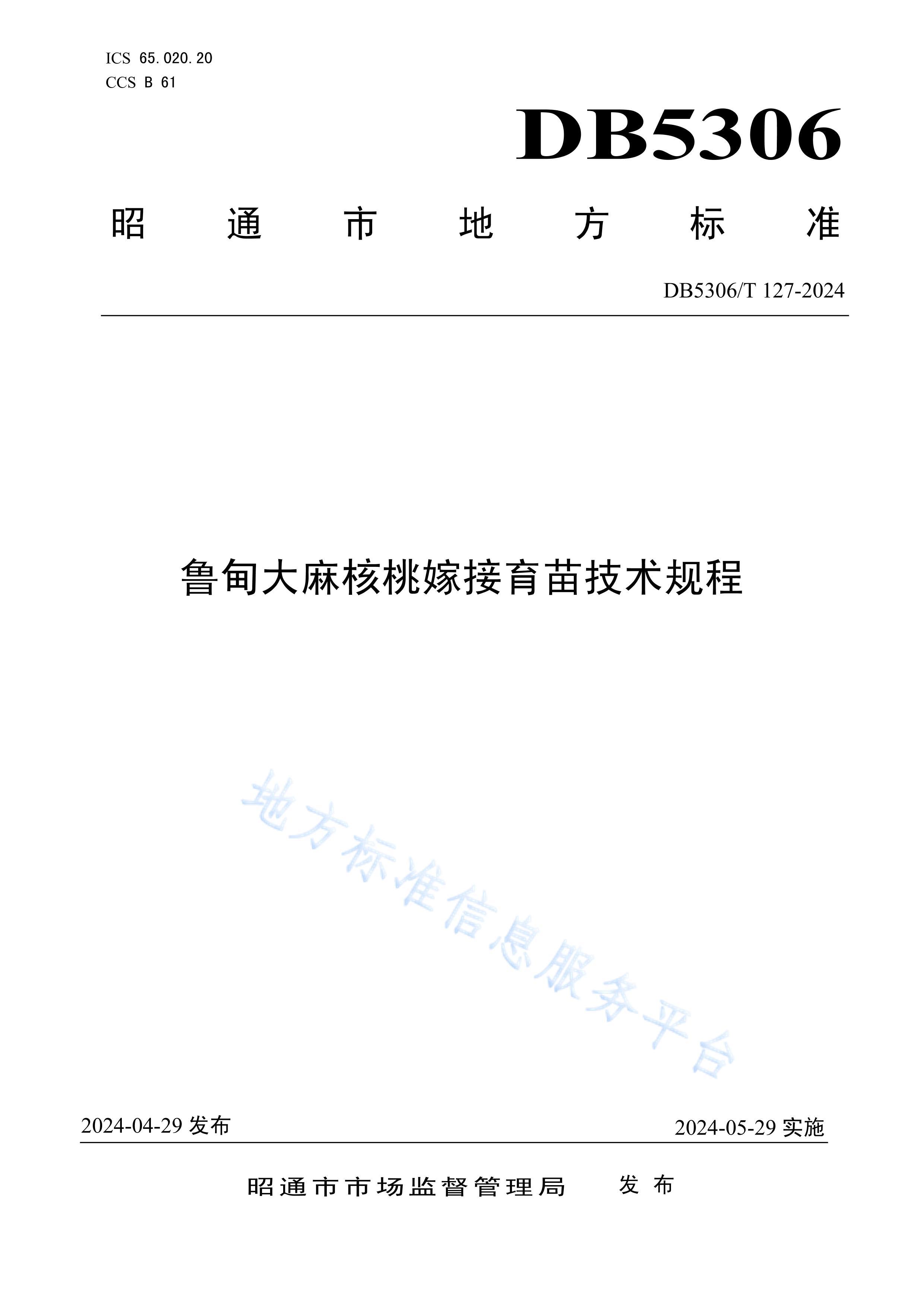 DB5306T1272024³Ҽ޽缼.pdf1ҳ