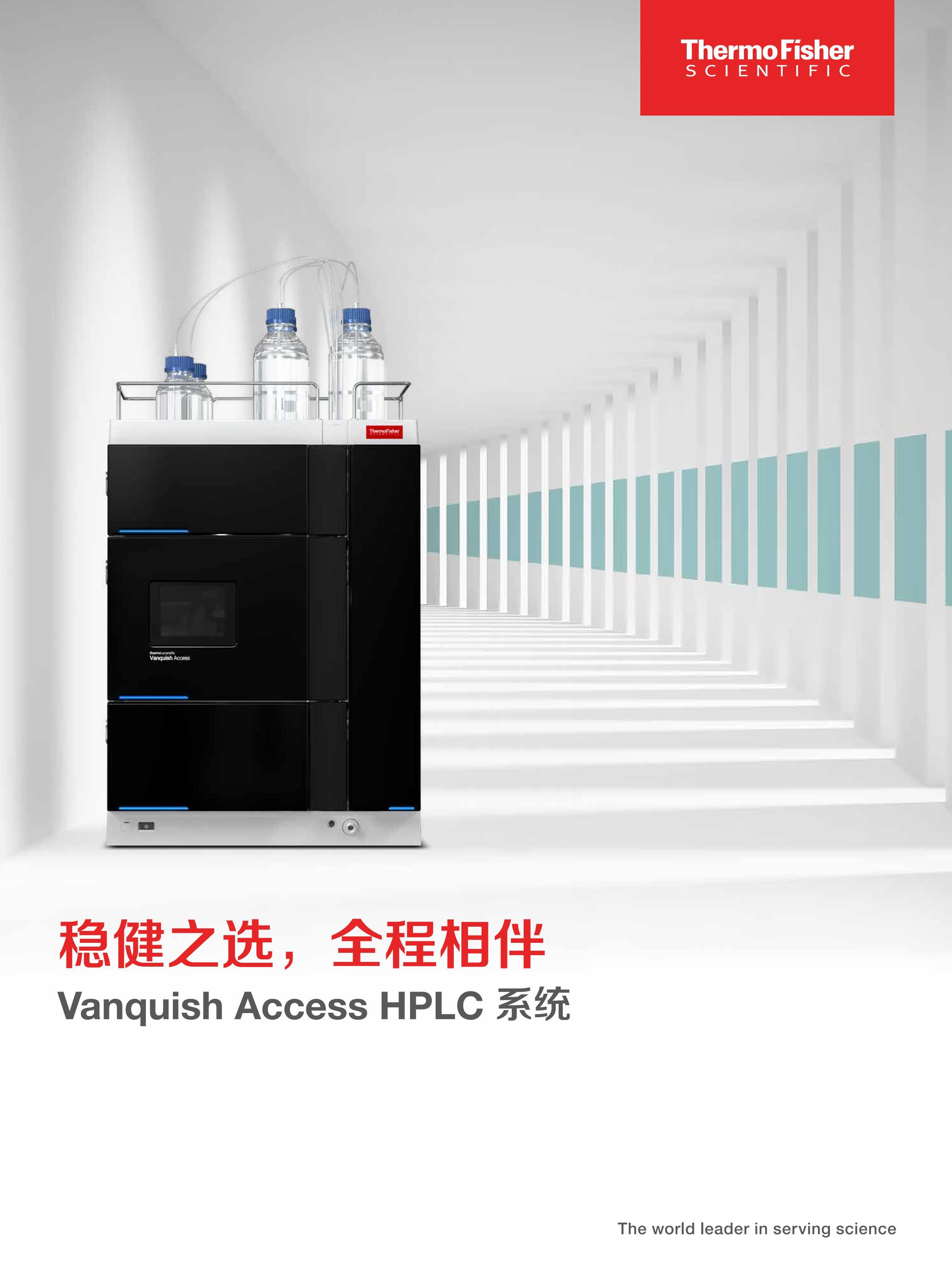 Vanquish Access HPLC ϵͳ 1ҳ