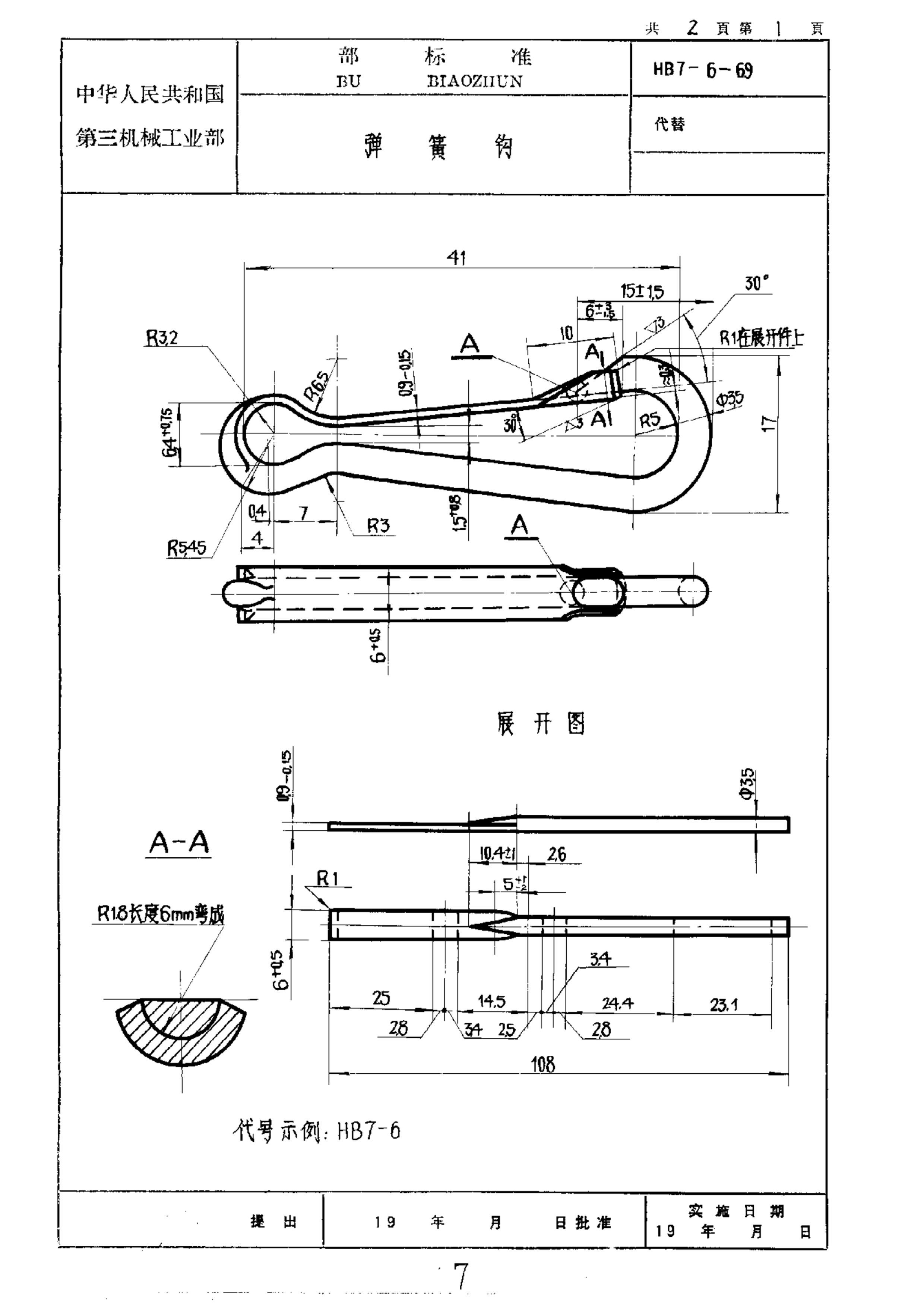 HB 7-6-1969 ɹ.pdf1ҳ