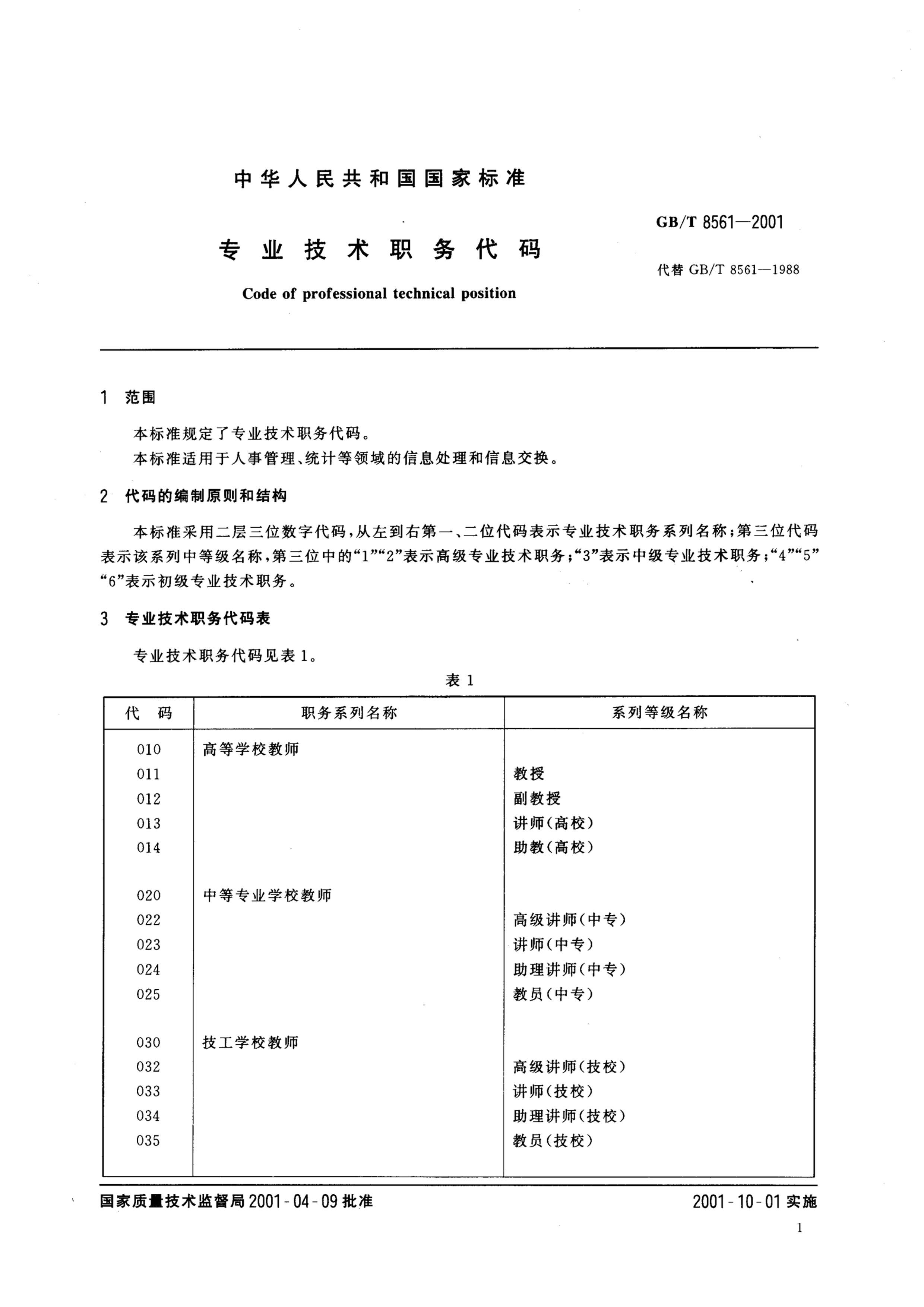 GBT 8561-2001 רҵְ.pdf3ҳ