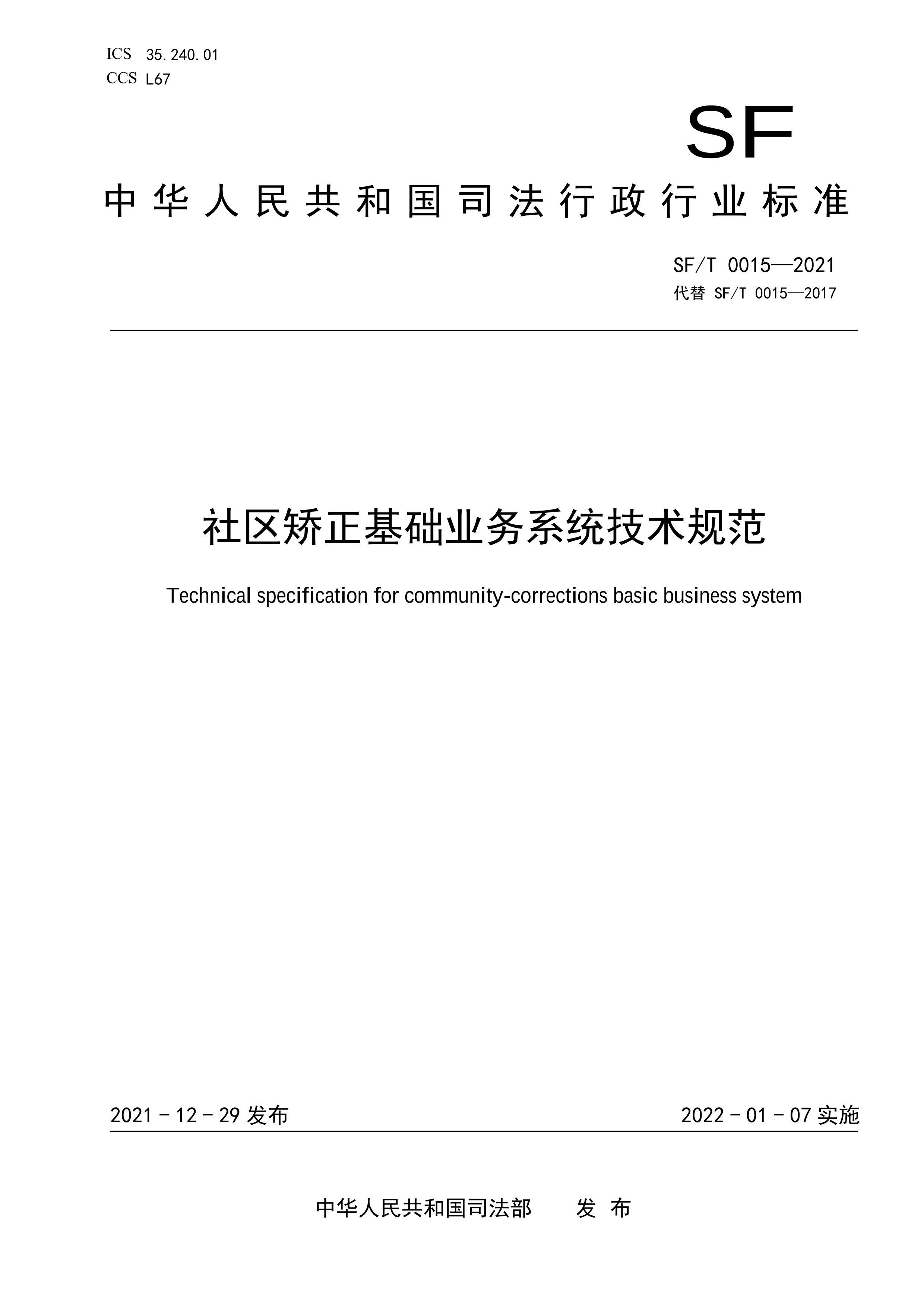 SFT 0015-2021 ҵϵͳ淶.pdf1ҳ