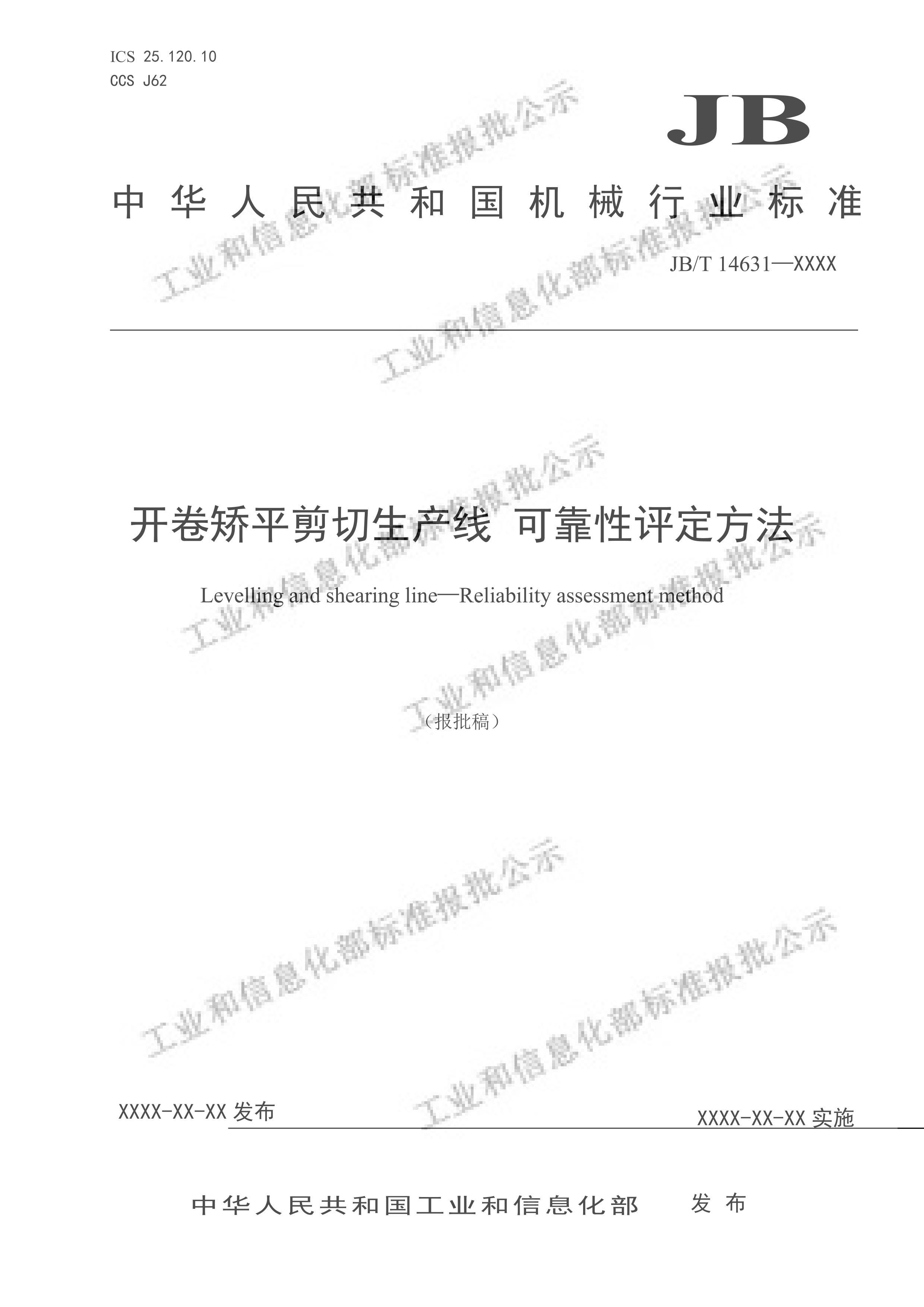 JBMT 14631-2024 ƽ ɿ壩.pdf1ҳ