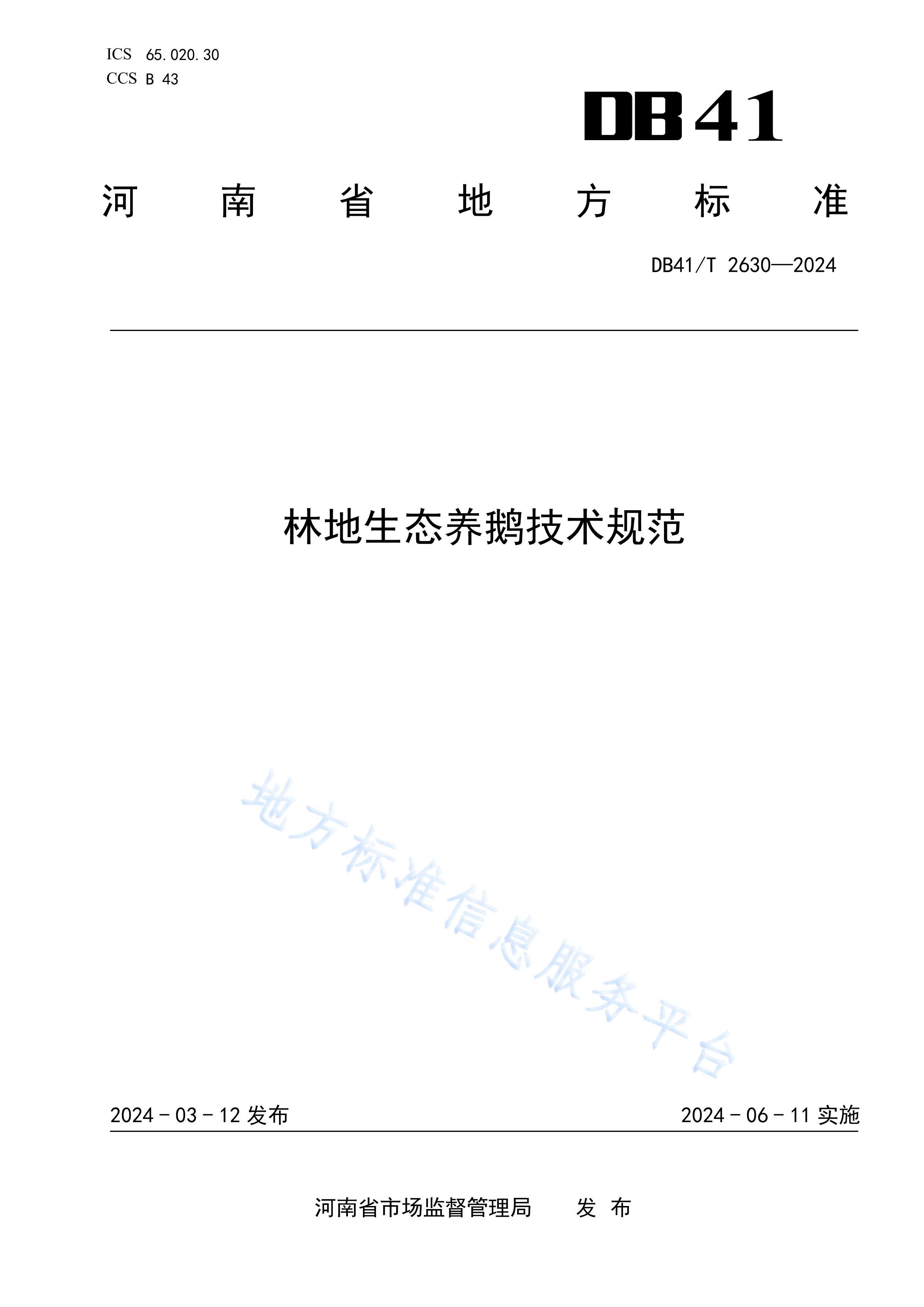 DB41T2630-2024ֵ̬켼淶.pdf1ҳ