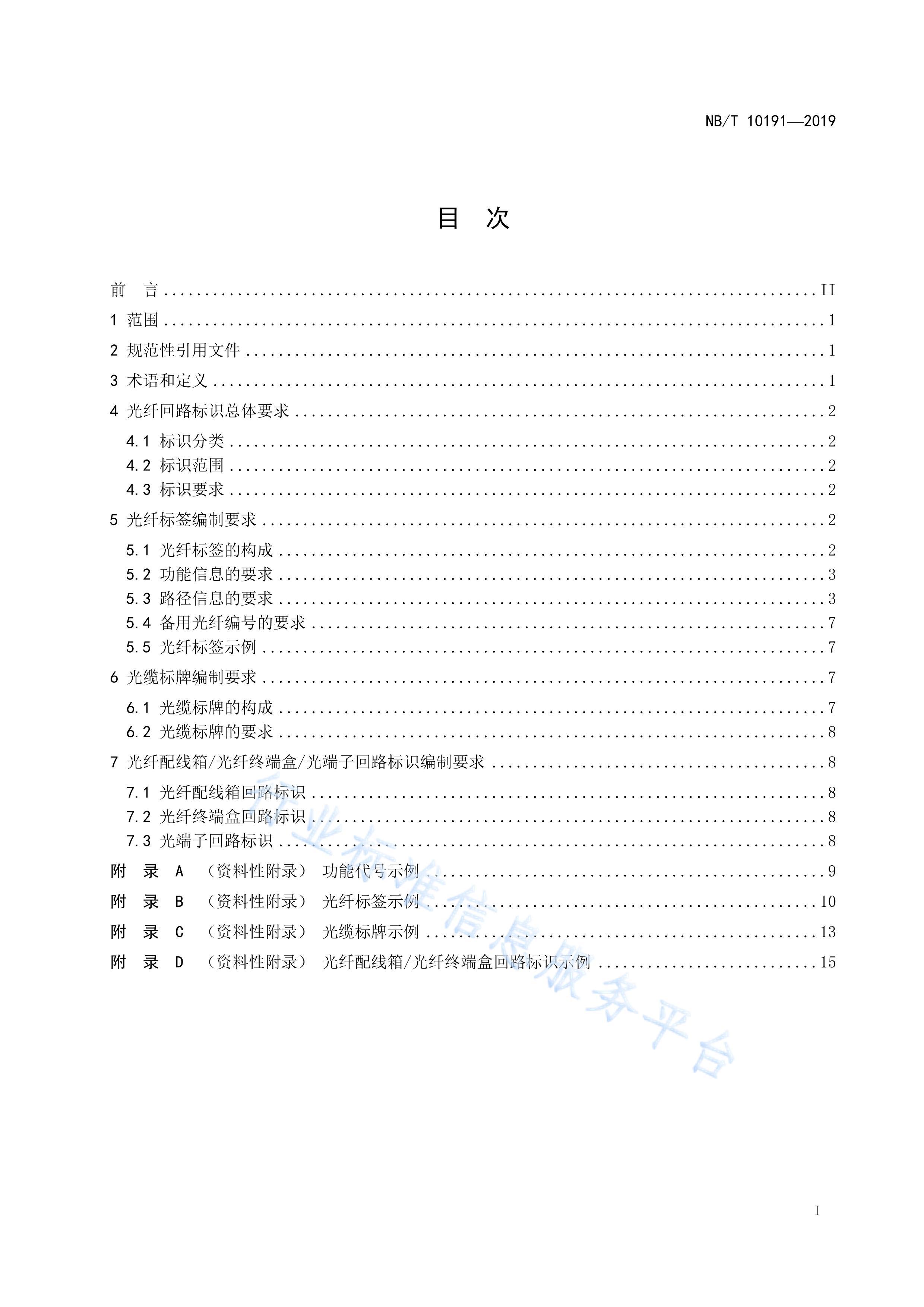 NB_T 10191-2019 ̵籣˻·ʶƷ.pdf3ҳ