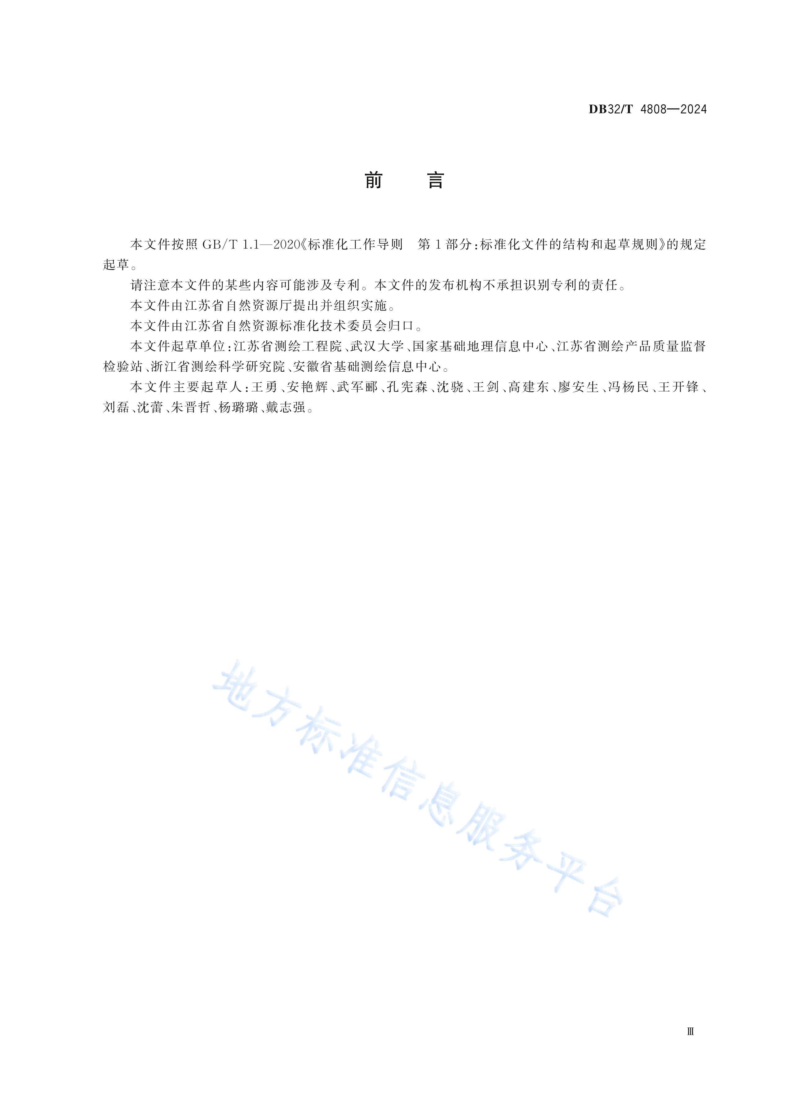 DB32T 4808-2024 ִ׼άЭͬ淶.pdf3ҳ