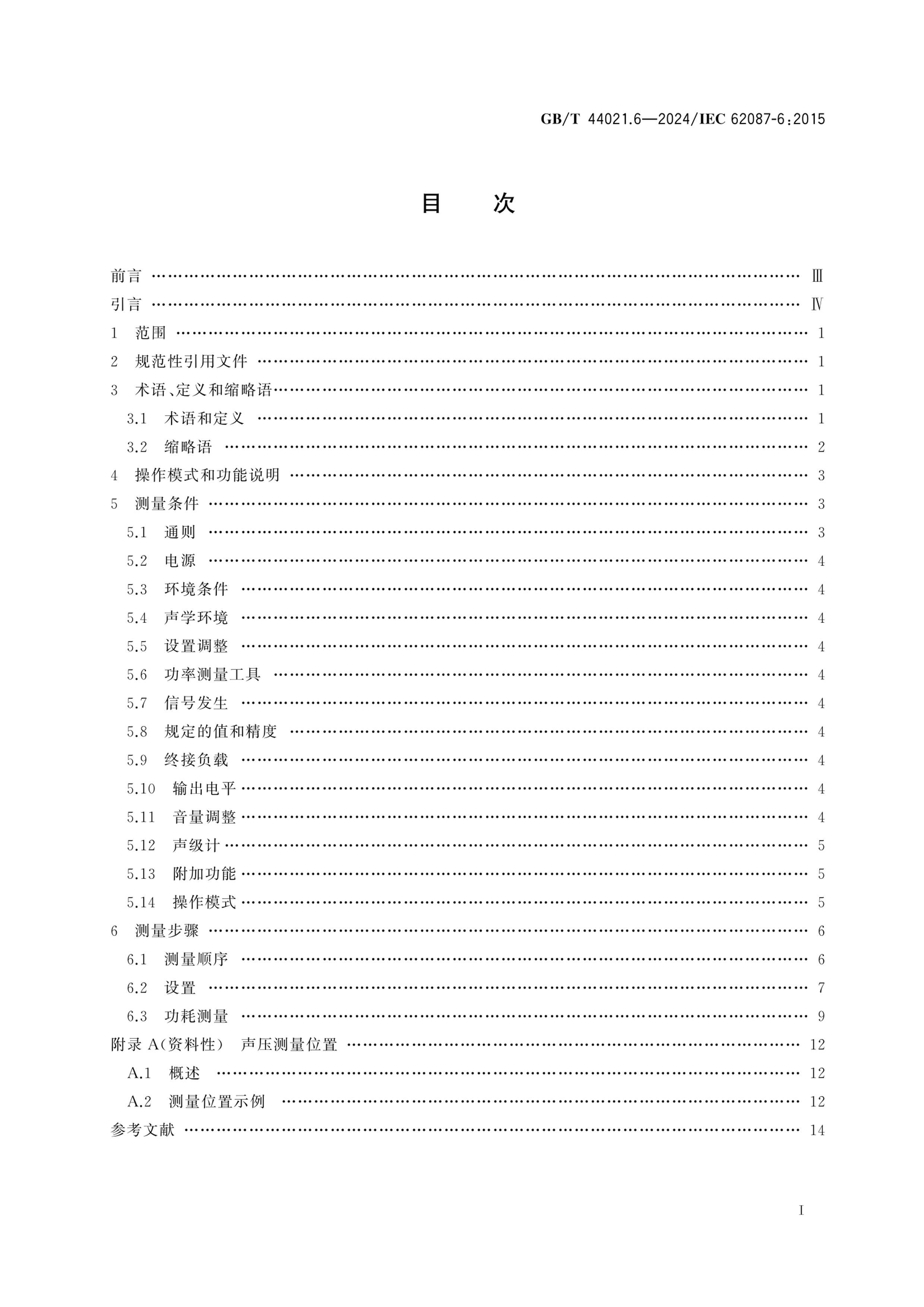 GBT 44021.6-2024 Ƶ豸 Ĳ 6֣Ƶ豸.pdf3ҳ