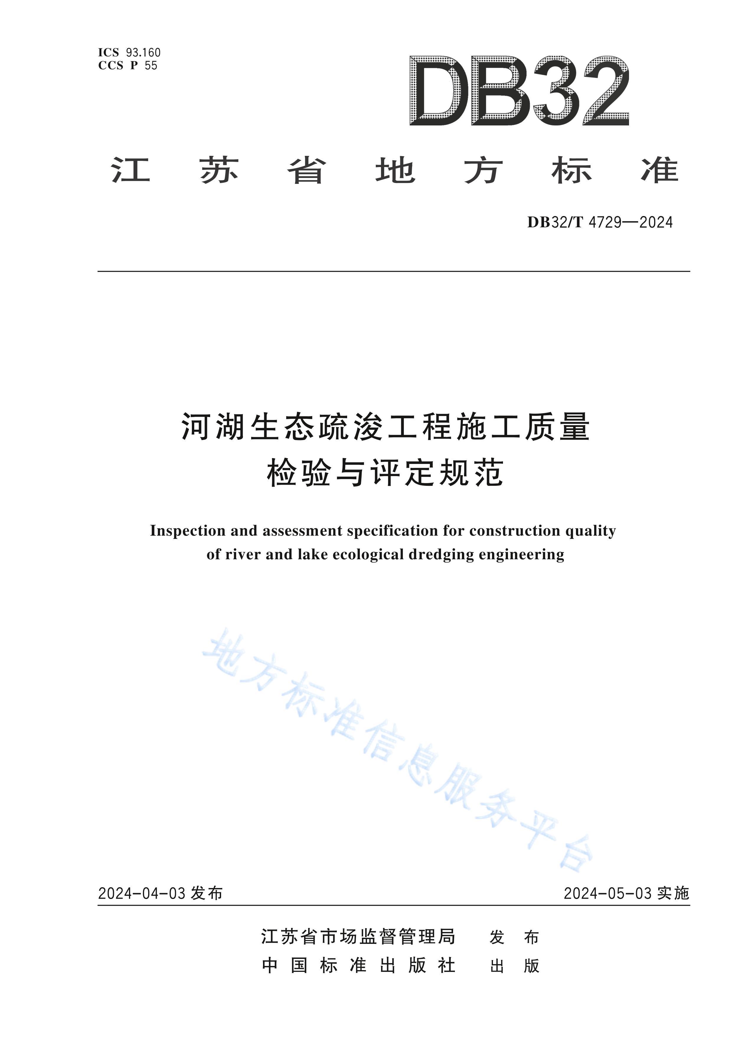 DB32T 47292024 Ӻ̬迣ʩ淶.pdf1ҳ