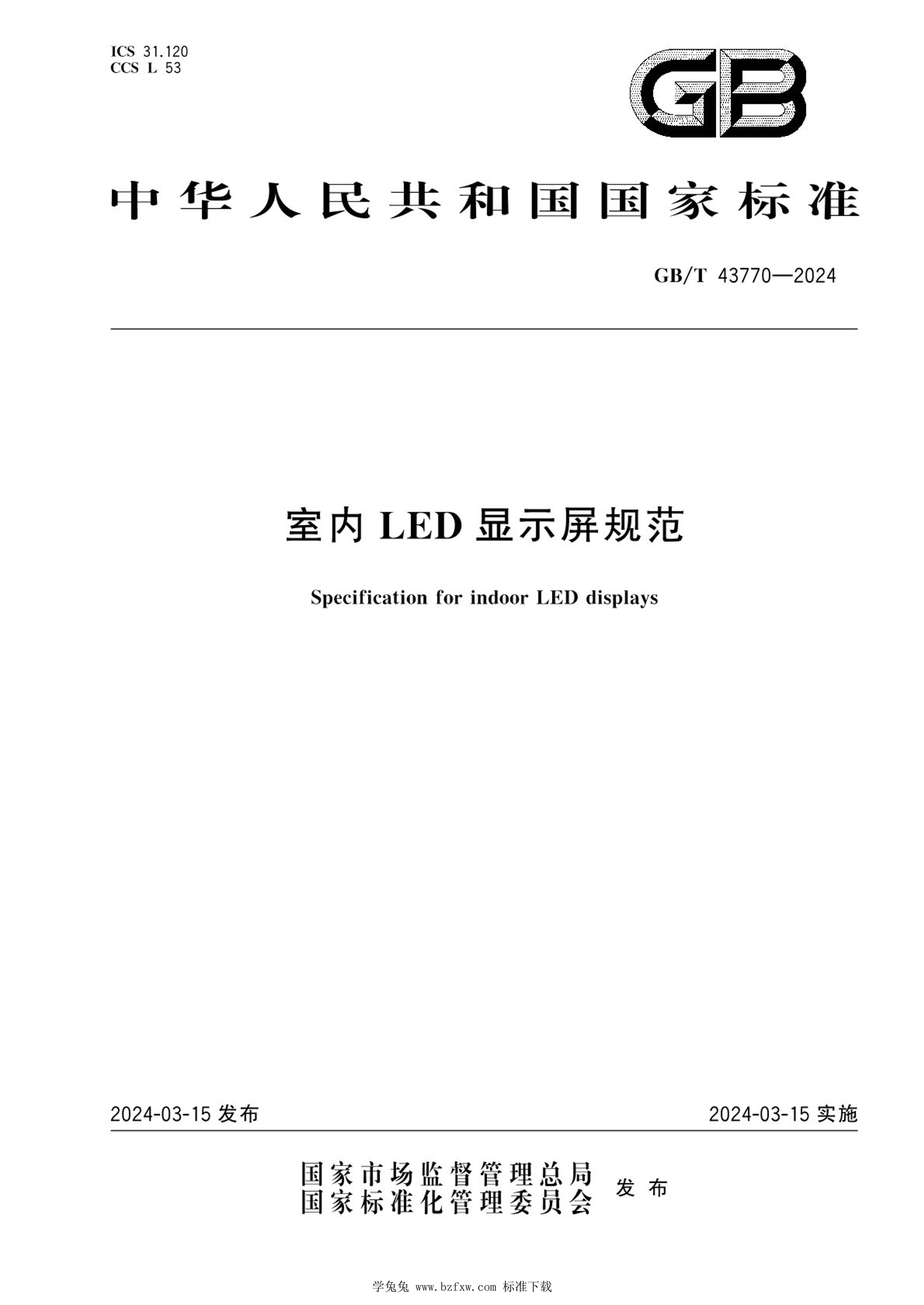 GBT 43770-2024 LEDʾ淶.pdf1ҳ