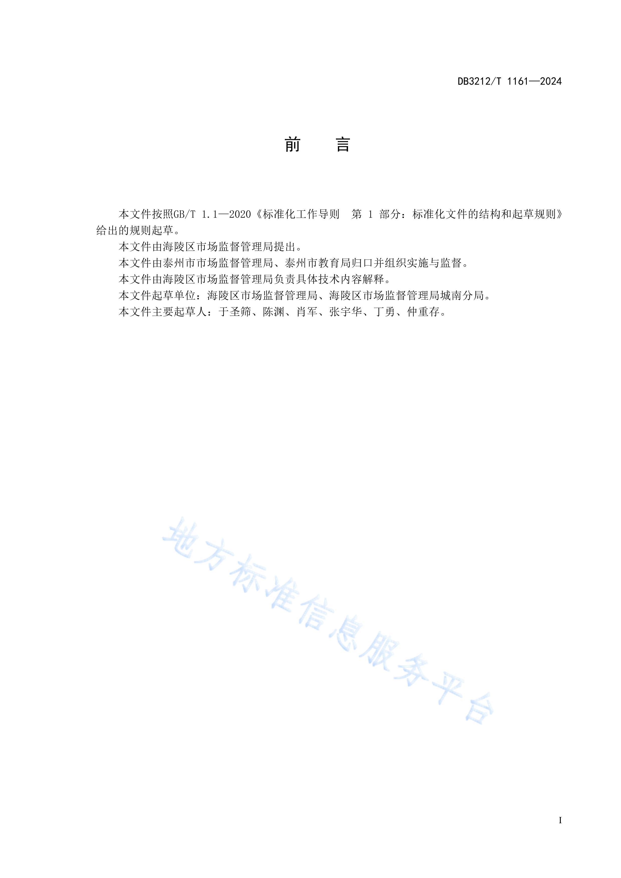 DB3212T 11612024ѧУʳƷȫAIطԴʶտƹ淶.pdf3ҳ