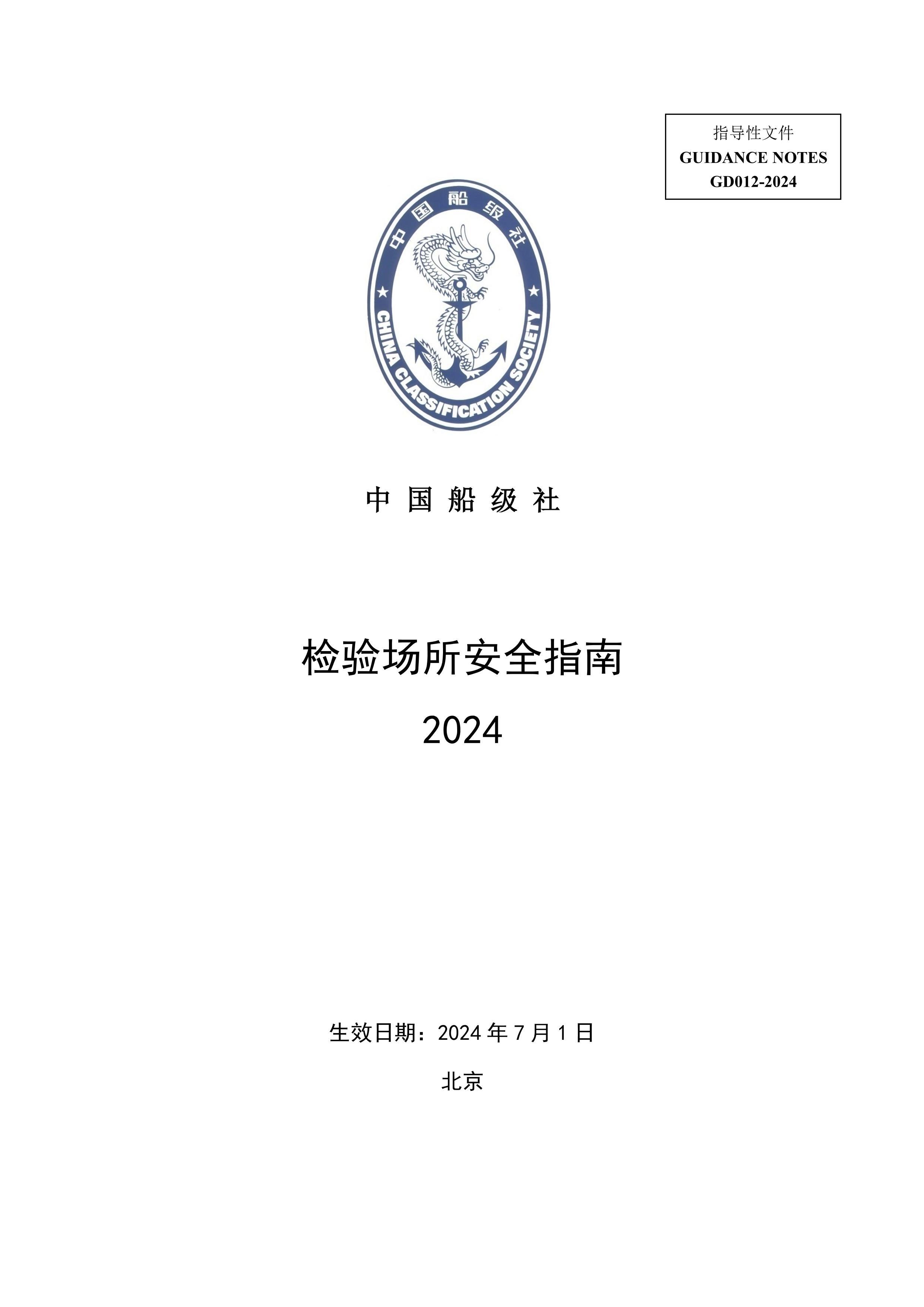 GD 012-2024 鳡ȫָ.pdf1ҳ