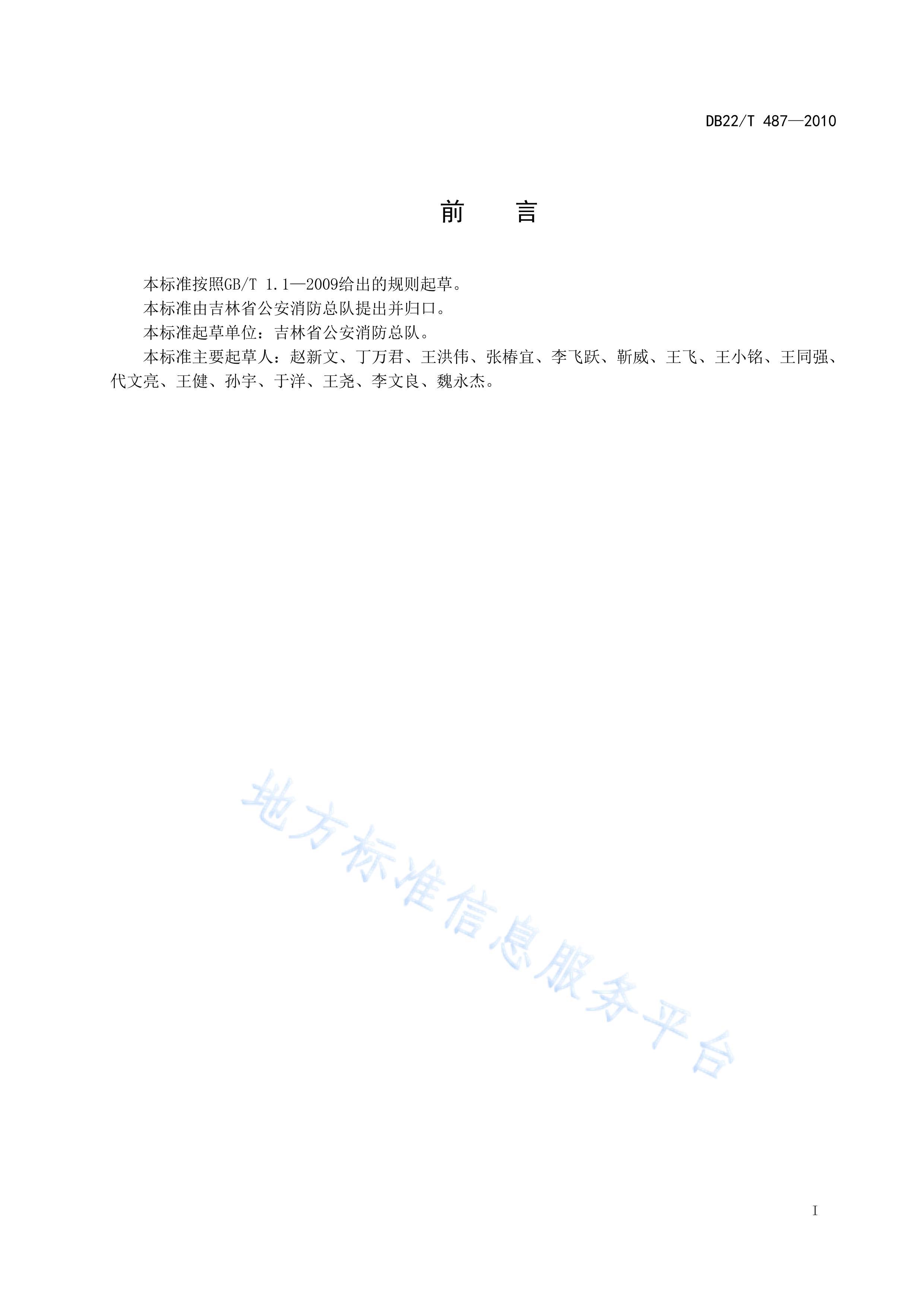 DB22-T 487-2010ݷ꼰ȫĸָ.pdf2ҳ