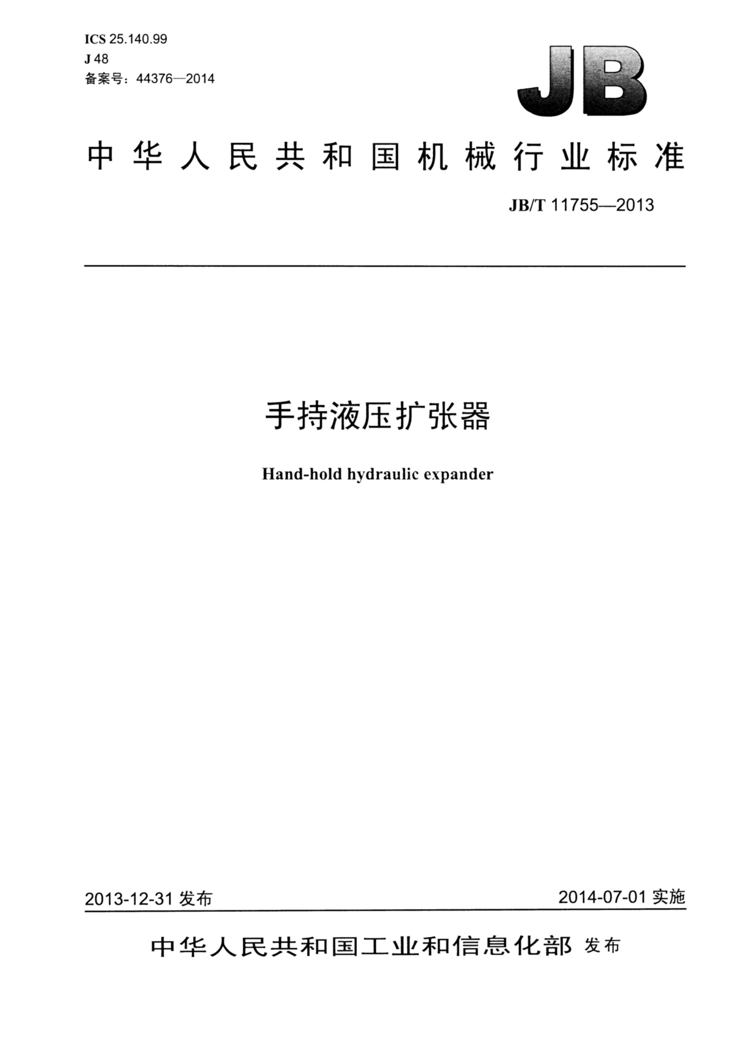 JBT 11755-2013 ֳҺѹ.pdf1ҳ