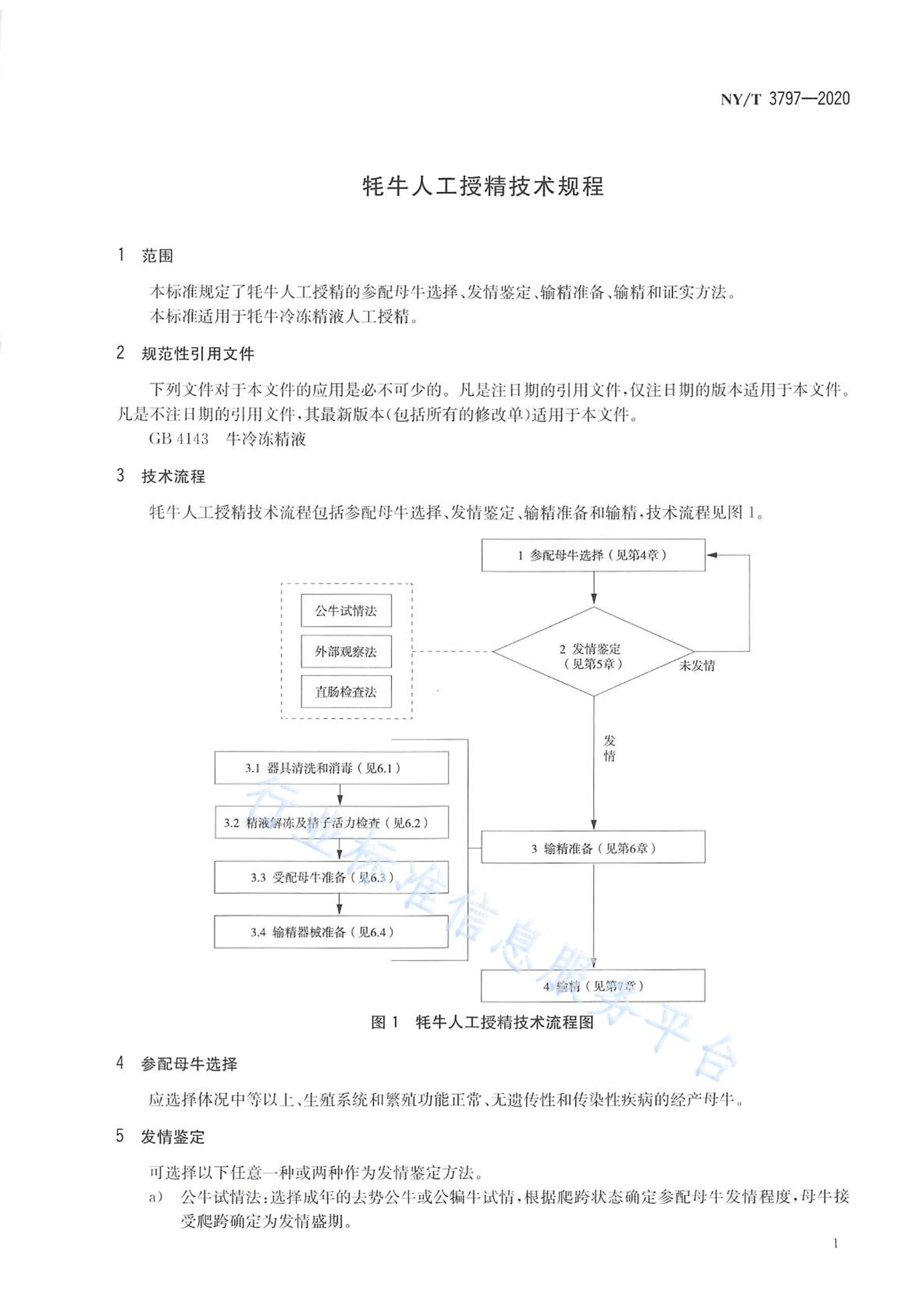 NYT 3797-2020 ţ˹ھ.pdf3ҳ