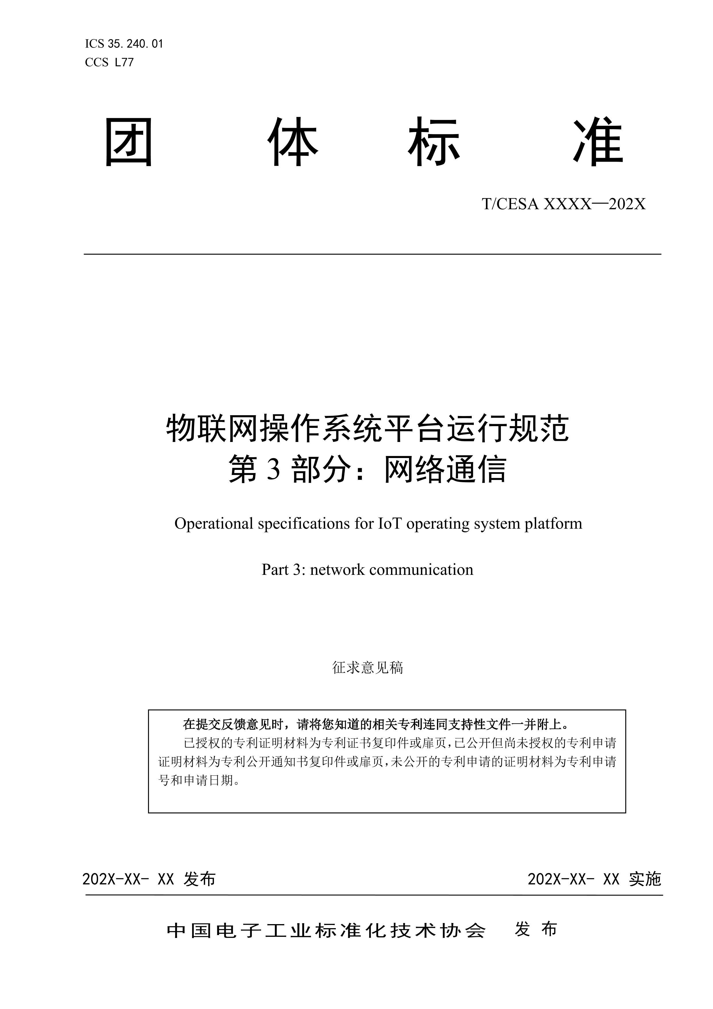 CESA-2024-046ϵͳƽ̨й淶 3֣ͨš׼壩.pdf1ҳ