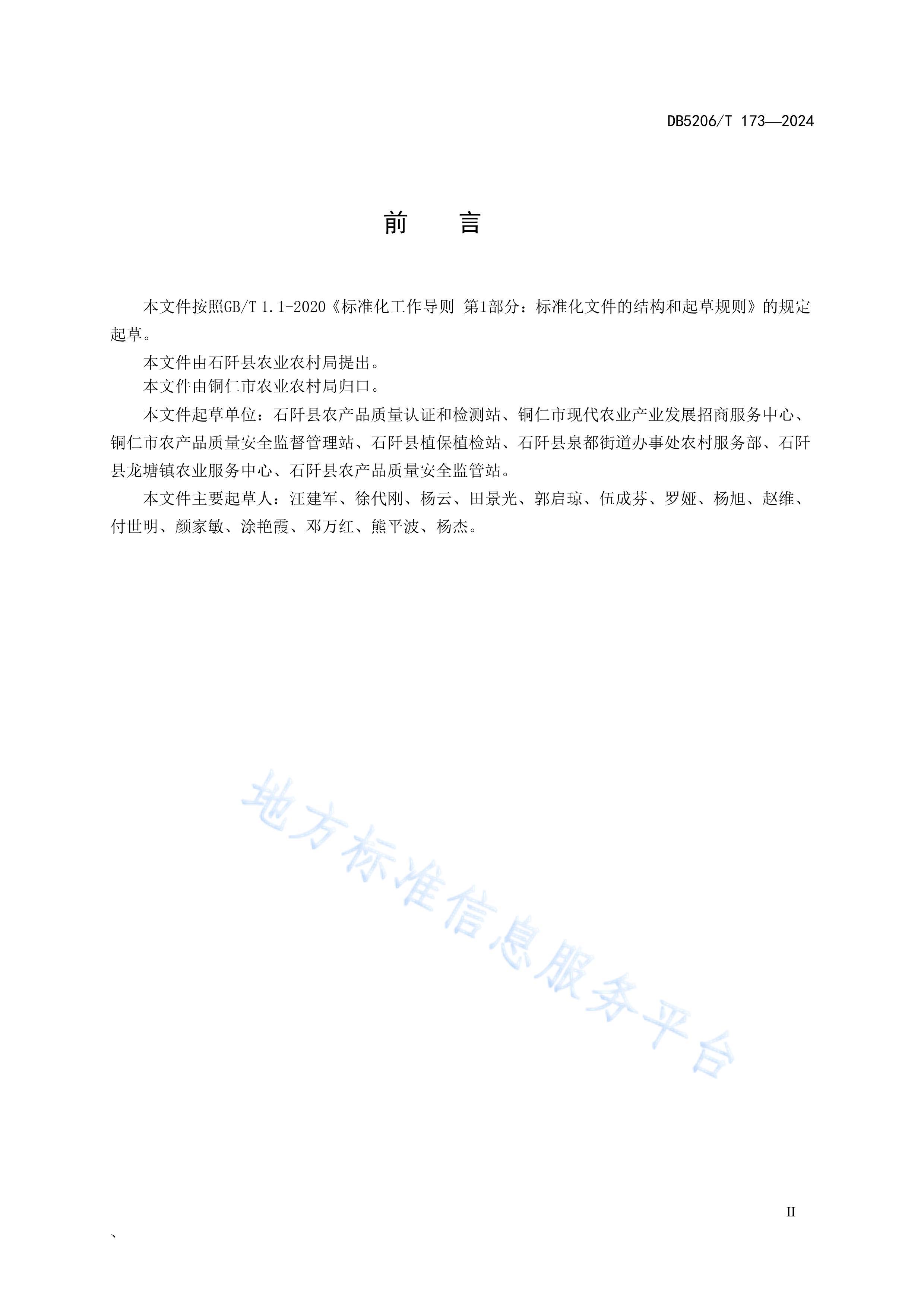 DB5206_T 173-2024 ũƷȫճѲ鹤淶.pdf3ҳ