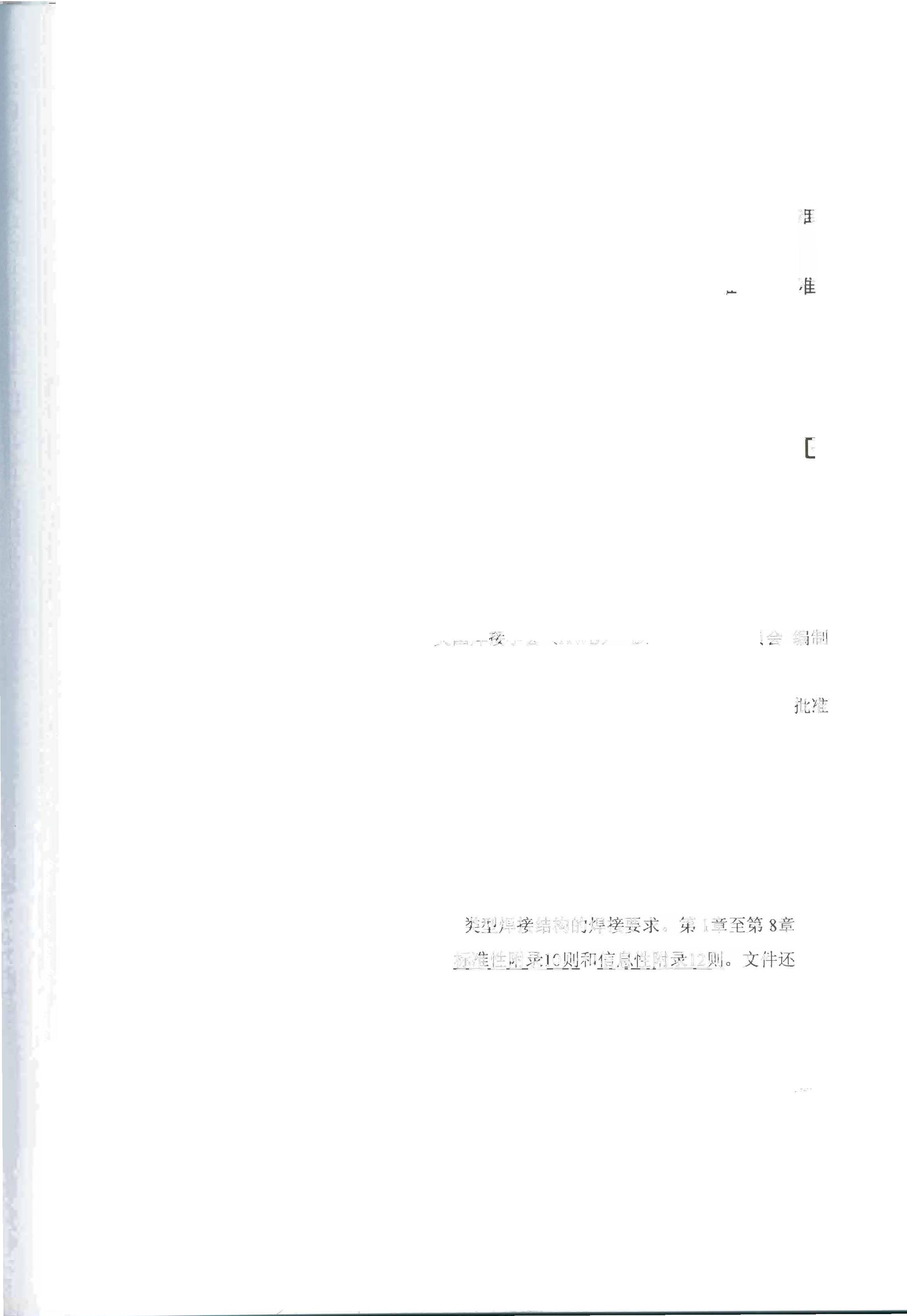 AWS D1.1_D1.1 M2006 ֽṹӹ淶 (20棬İ).pdf1ҳ