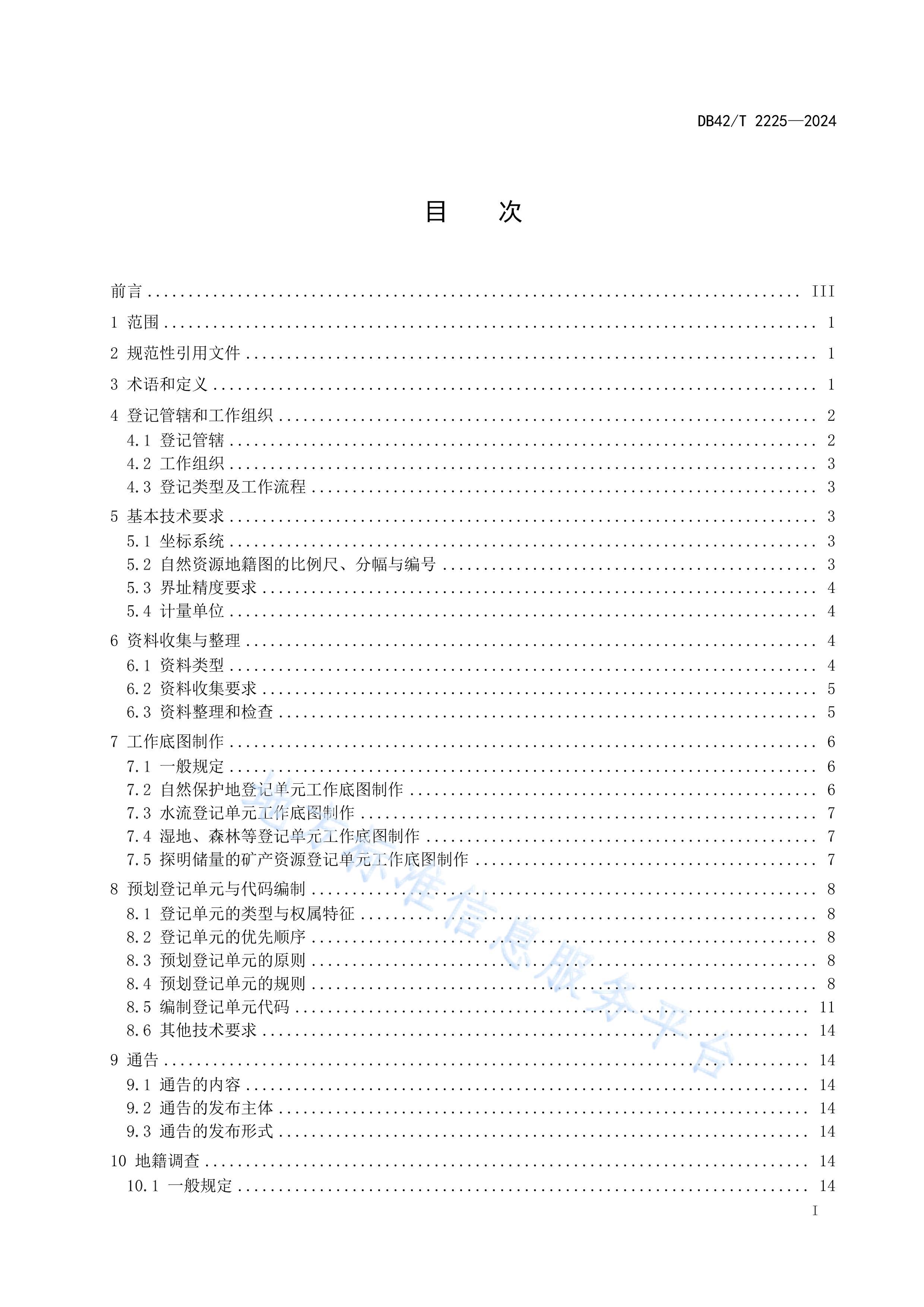 DB42T2225-2024ȻԴȷȨǼǼ.pdf3ҳ