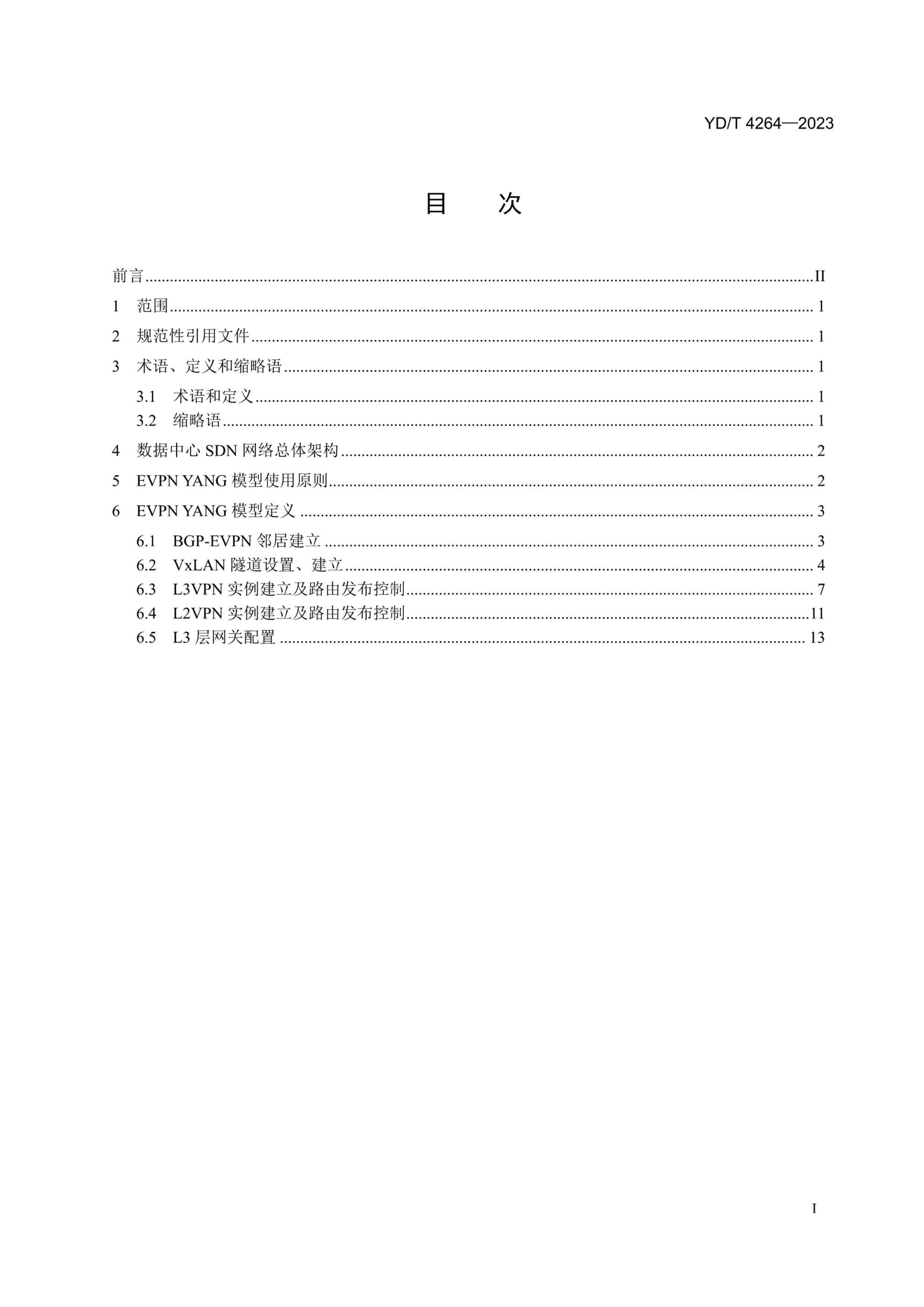 YDT 4264-2023 ̫ר(EVPN)SDNĽYANGģ.pdf2ҳ