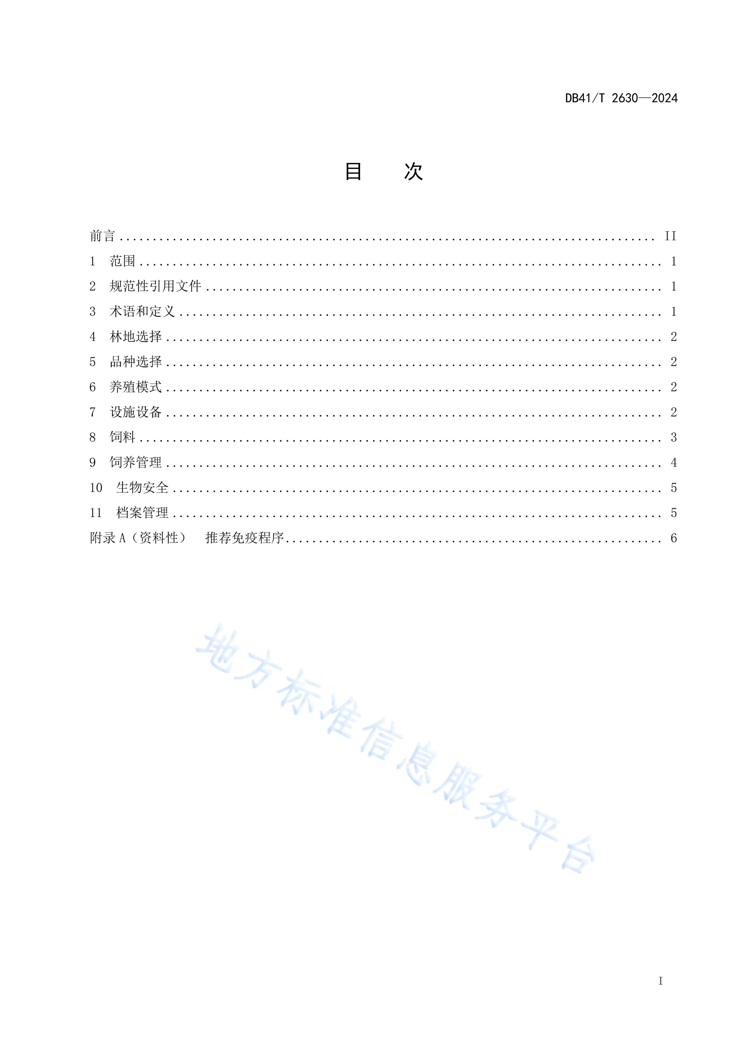 DB41T 2630-2024ֵ̬켼淶.pdf3ҳ