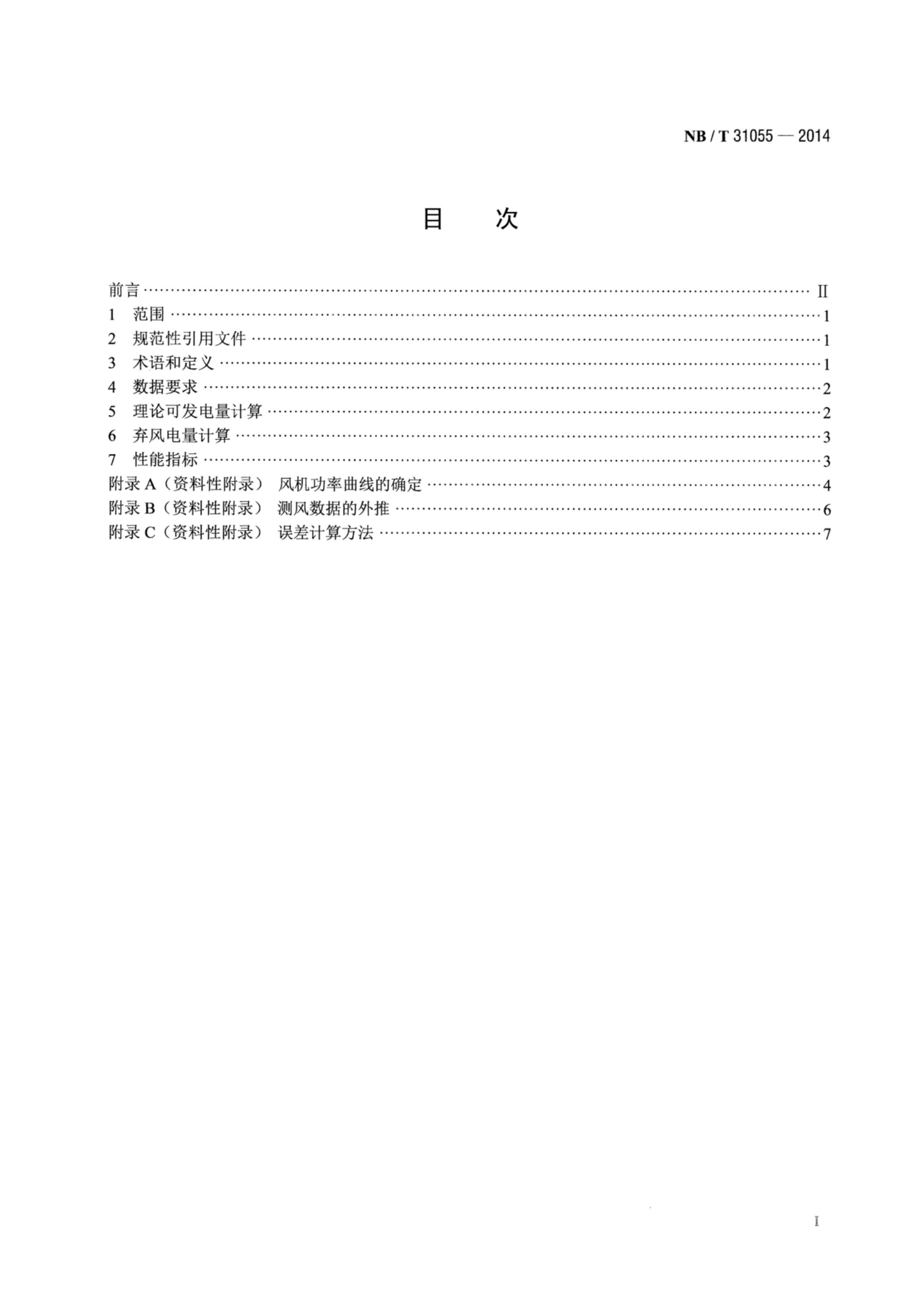 NBT 31055-2014 糡۷.pdf2ҳ