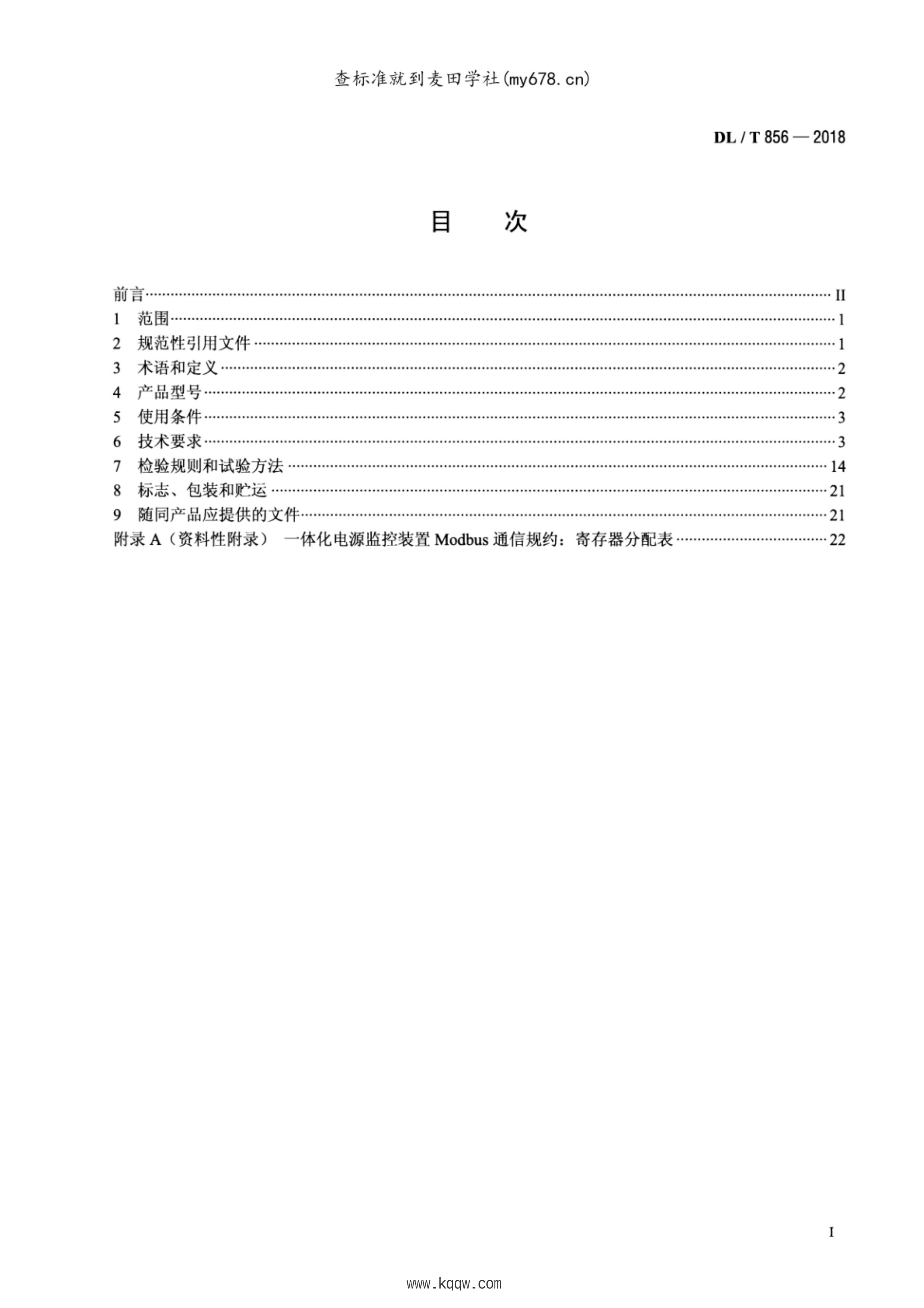 DLMT 856-2018 ֱԴһ廯Դװ.pdf2ҳ