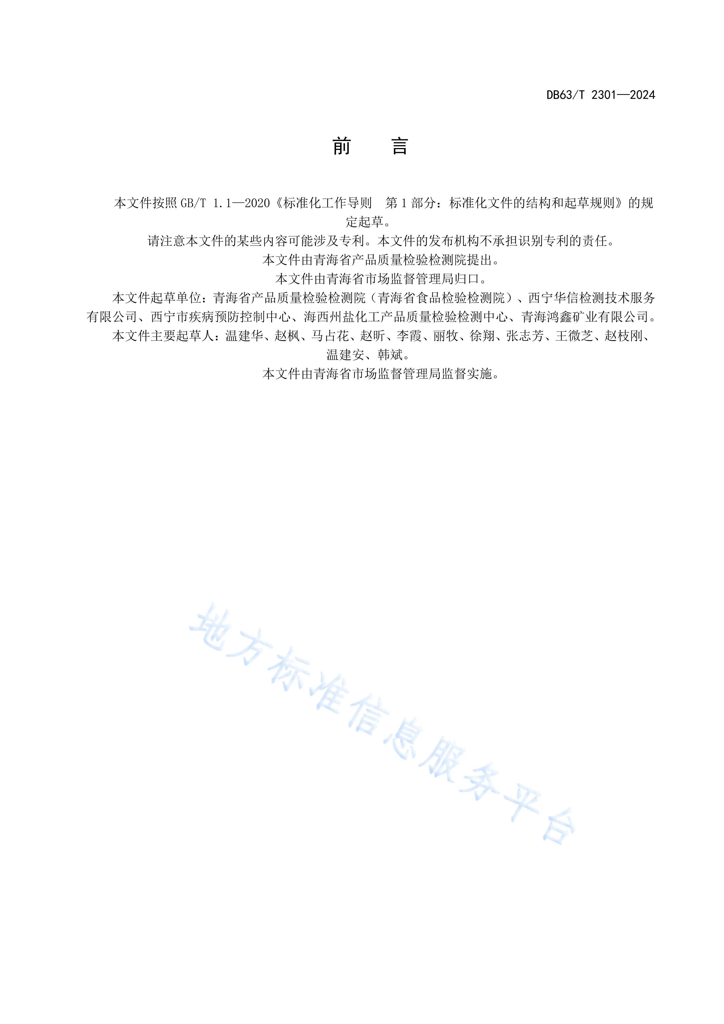 DB2301϶淶.docx.pdf3ҳ