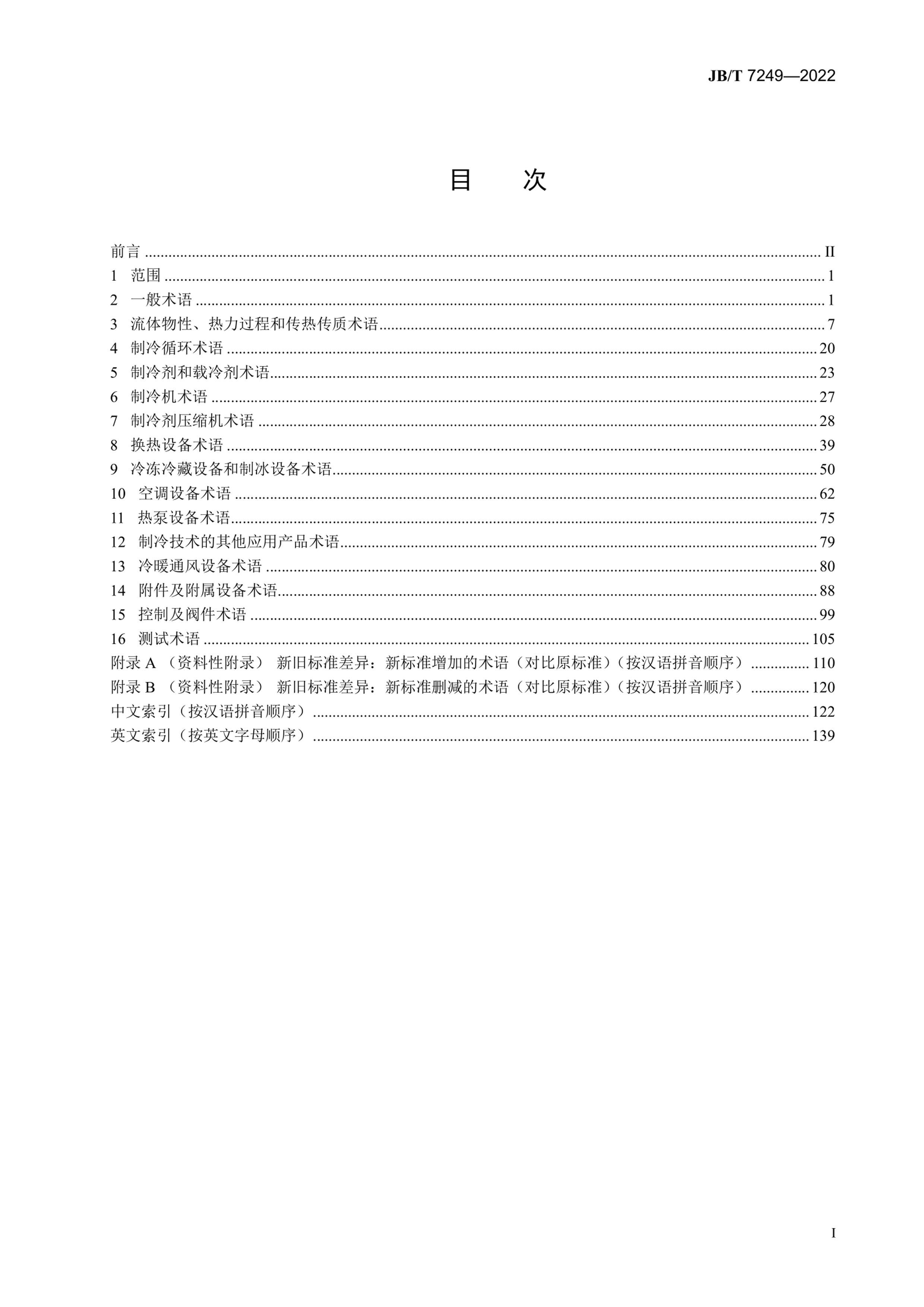 JBT 7249-2022 յ豸 .pdf2ҳ