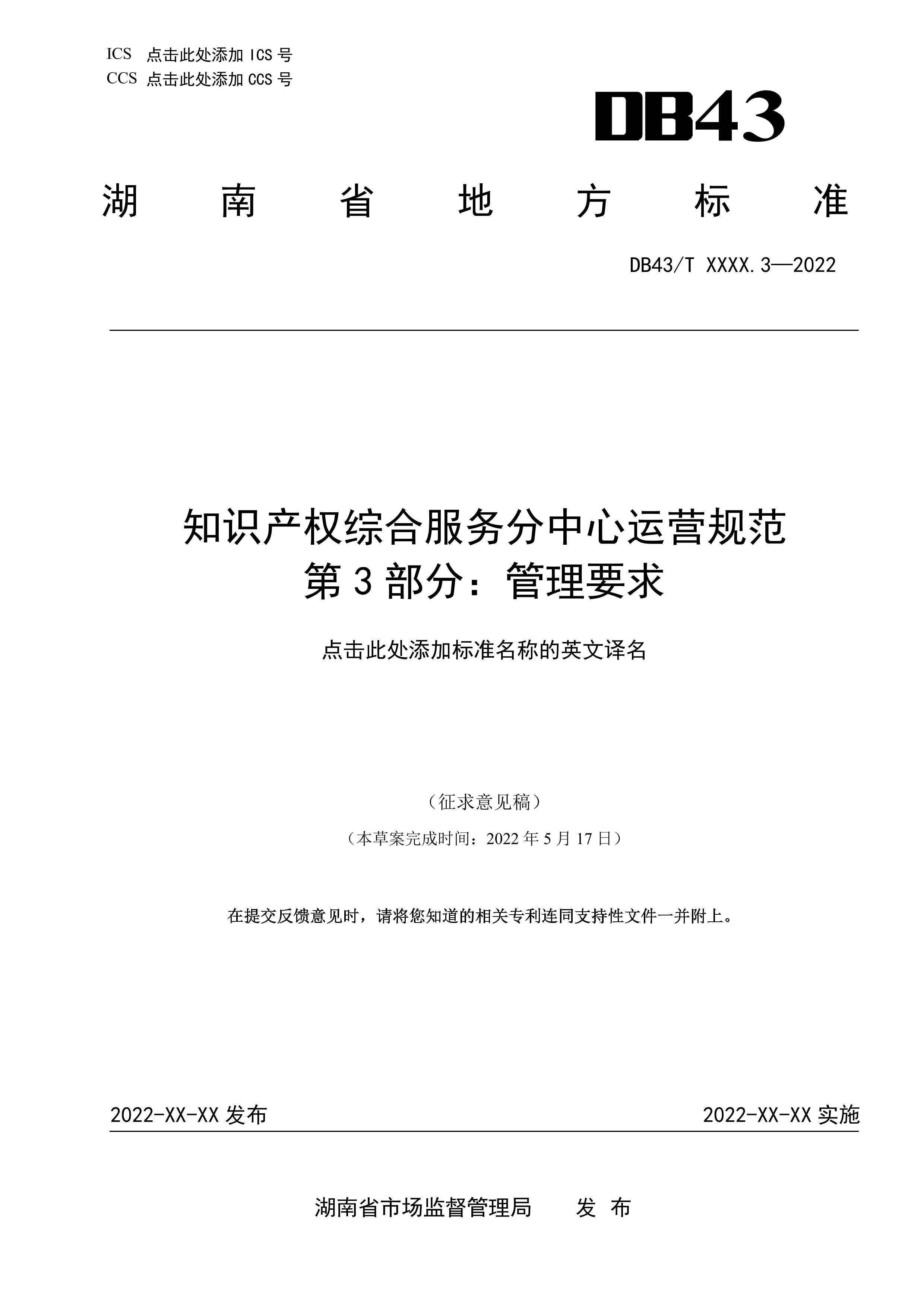 ֪ʶȨۺϷӪ淶 3֣Ҫ5.18.pdf1ҳ