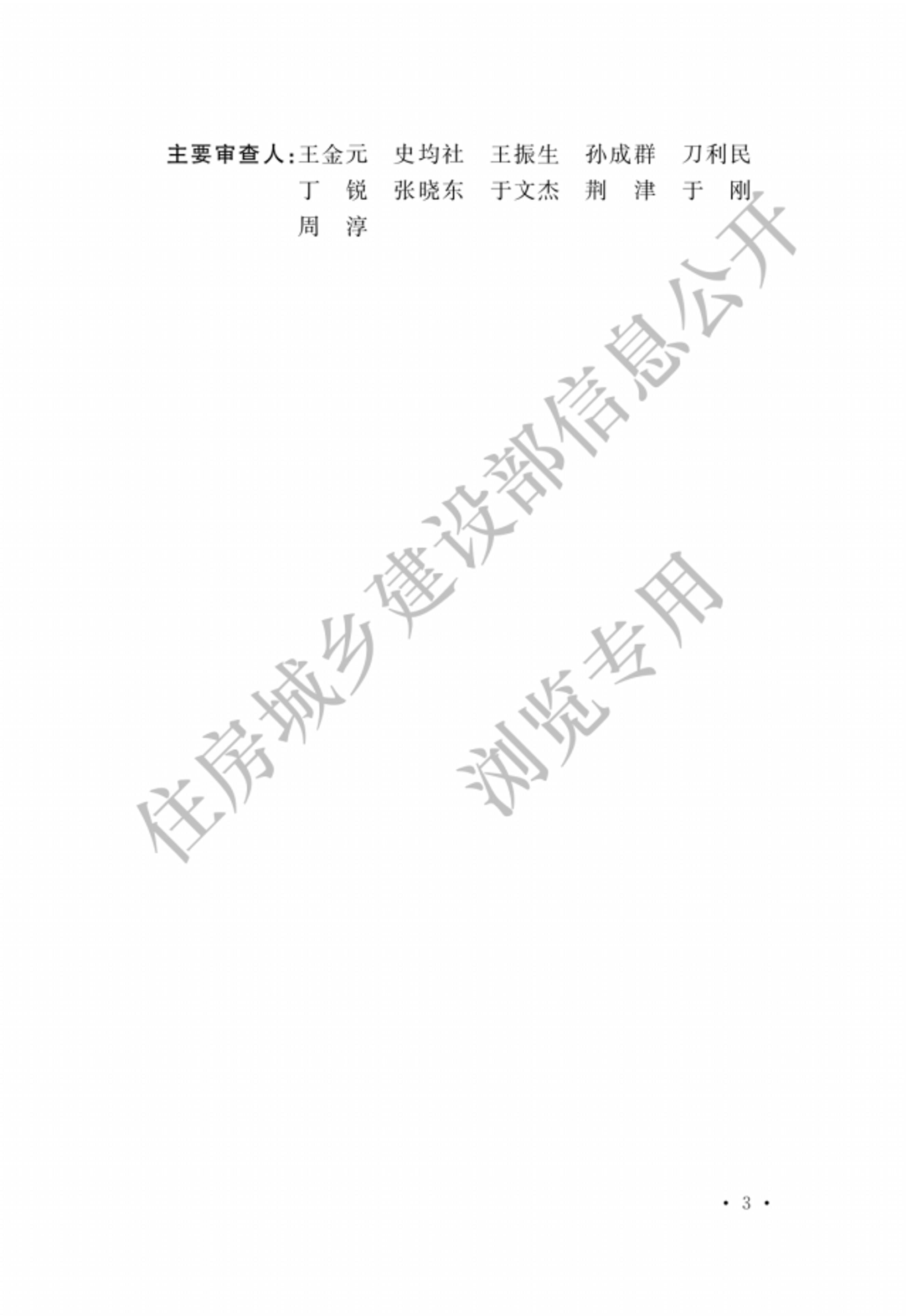 GB50303-2015ʩչ淶.pdf3ҳ