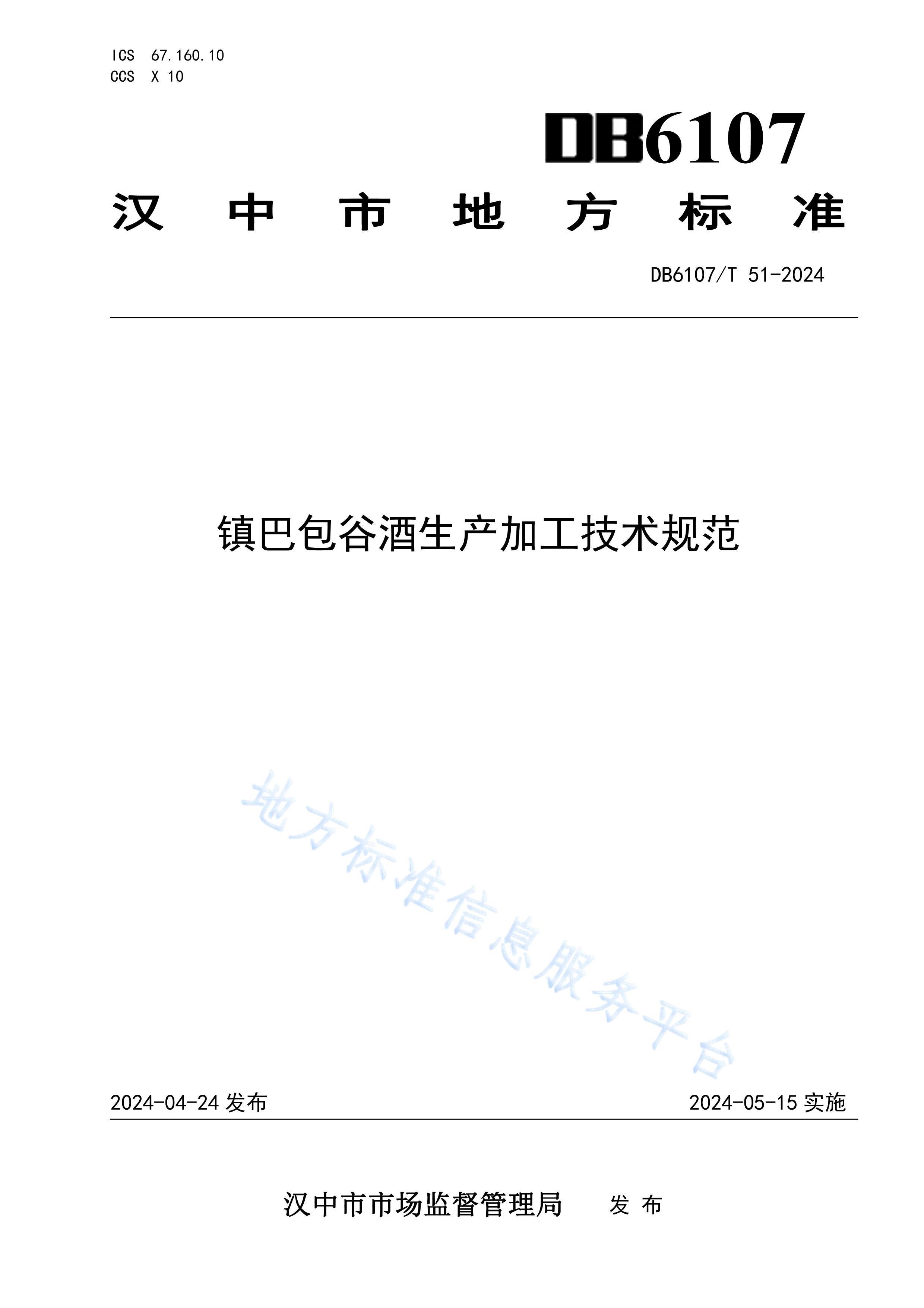 DB 6107T 51-2024ͰȾӹ淶.pdf1ҳ