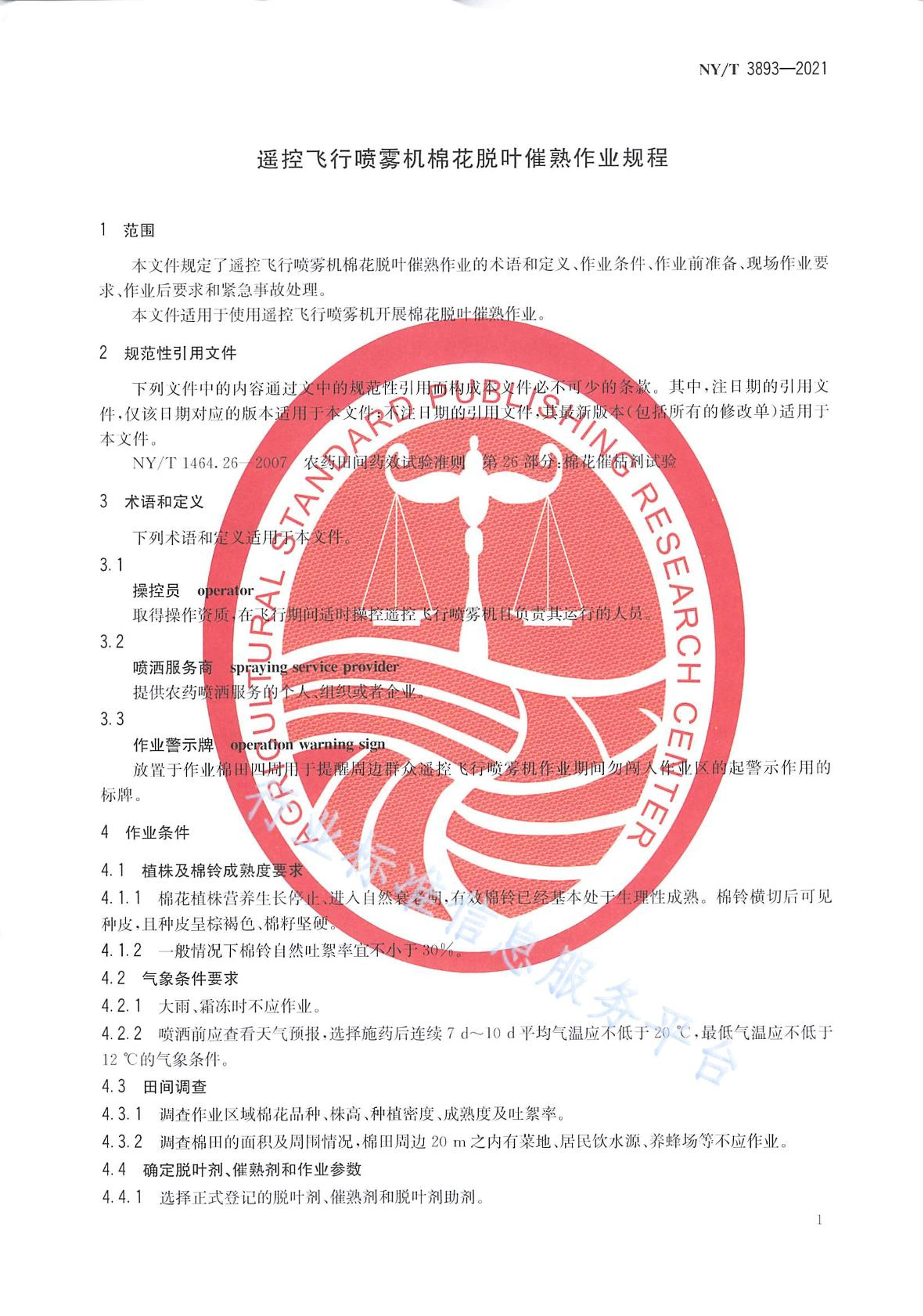 NYT 3893-2021 ңط޻Ҷҵ.pdf3ҳ