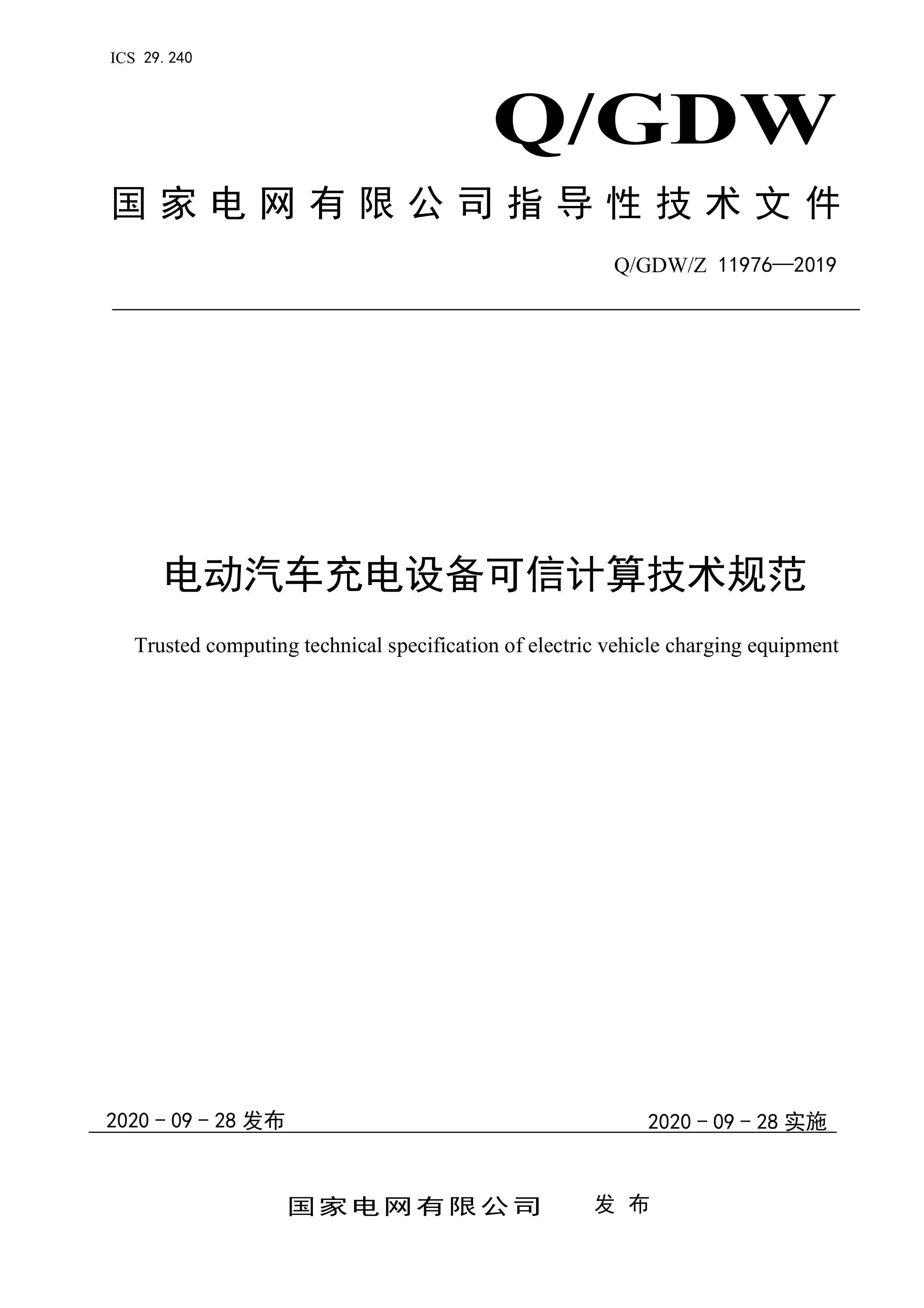 QGDWMZ 11976-2019 綯豸ż㼼淶.pdf1ҳ