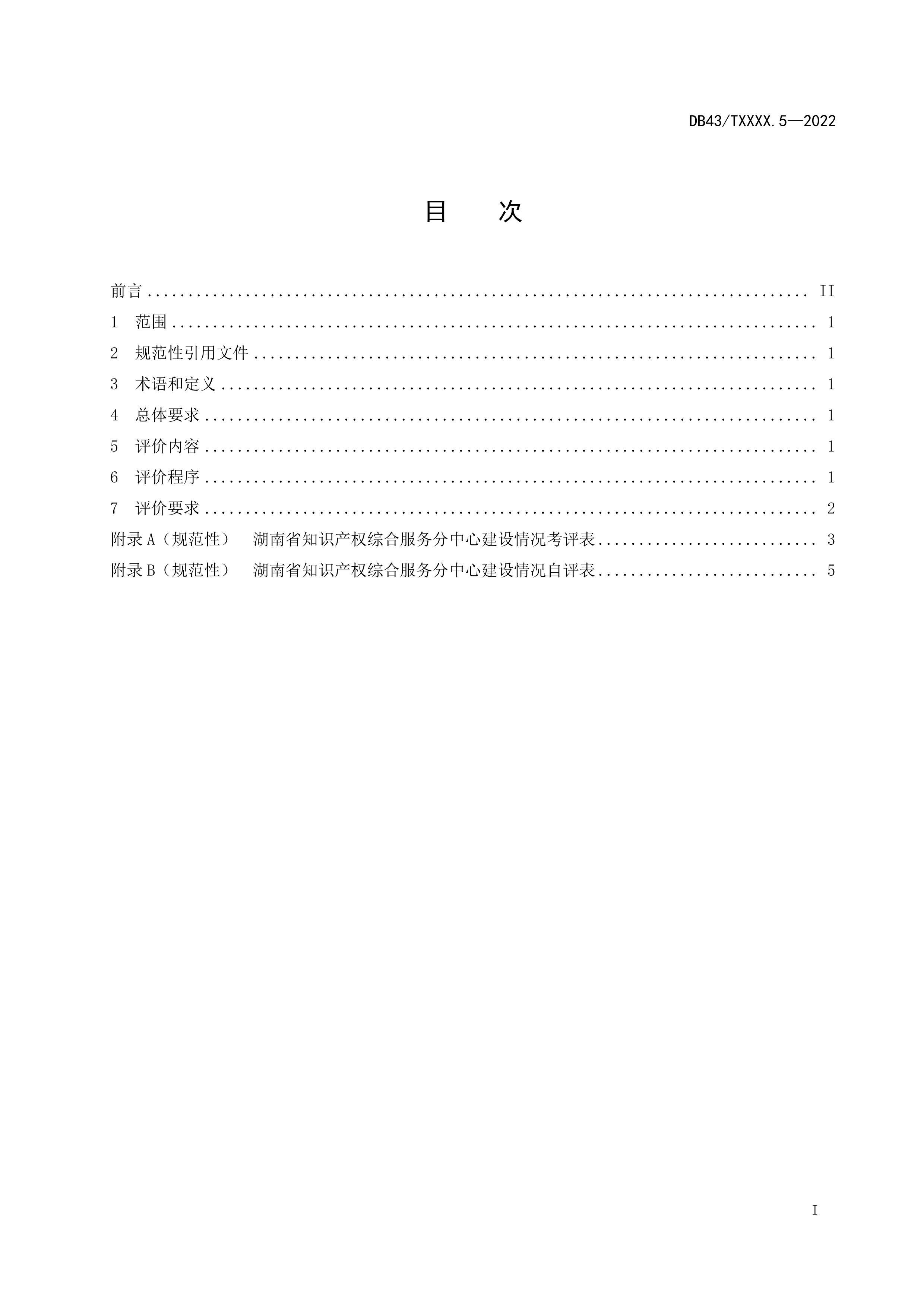 ֪ʶȨۺϷӪ淶 5֣Ҫ5.18.pdf2ҳ