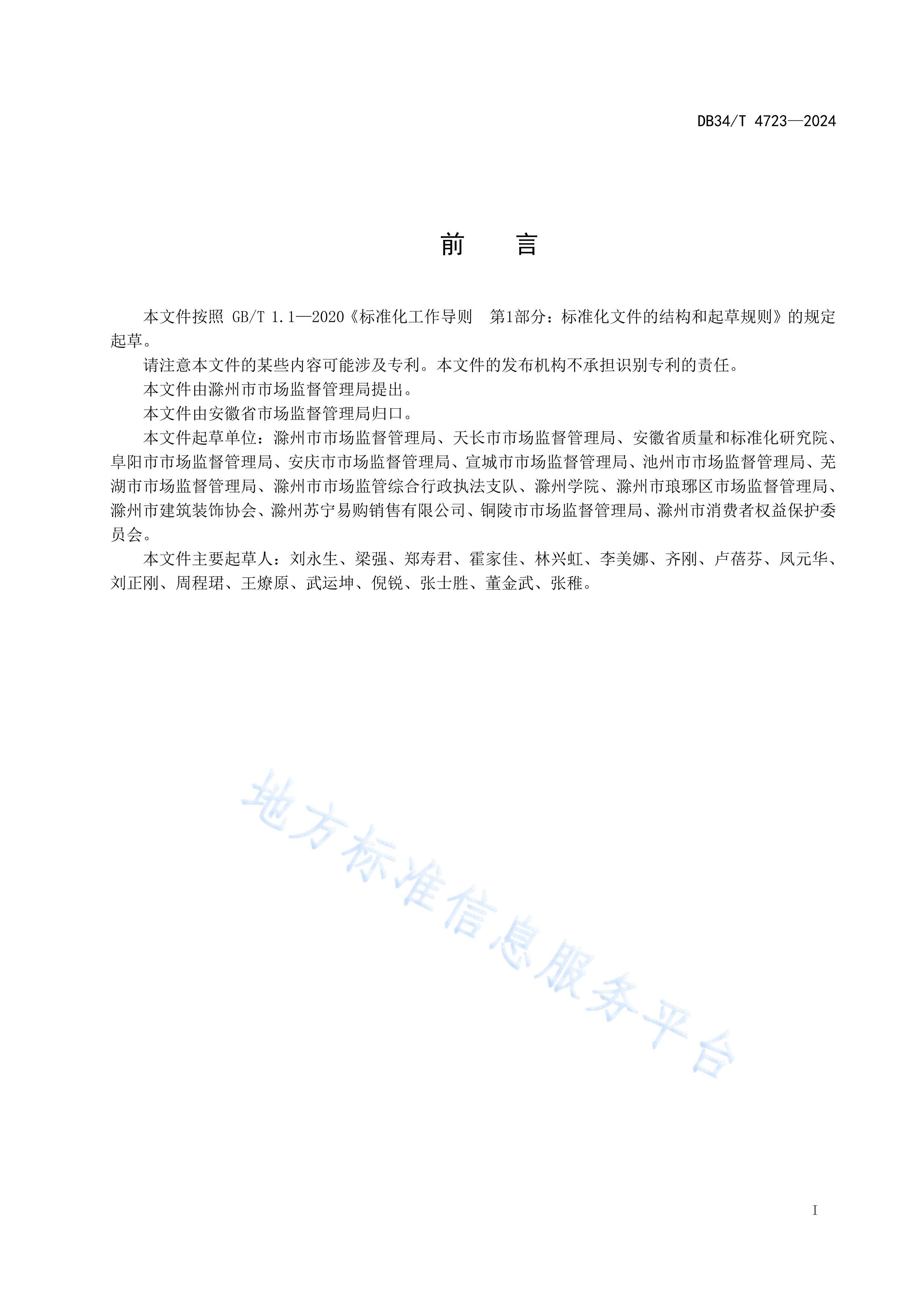 DB34T4723-2024άȨ淶.pdf3ҳ