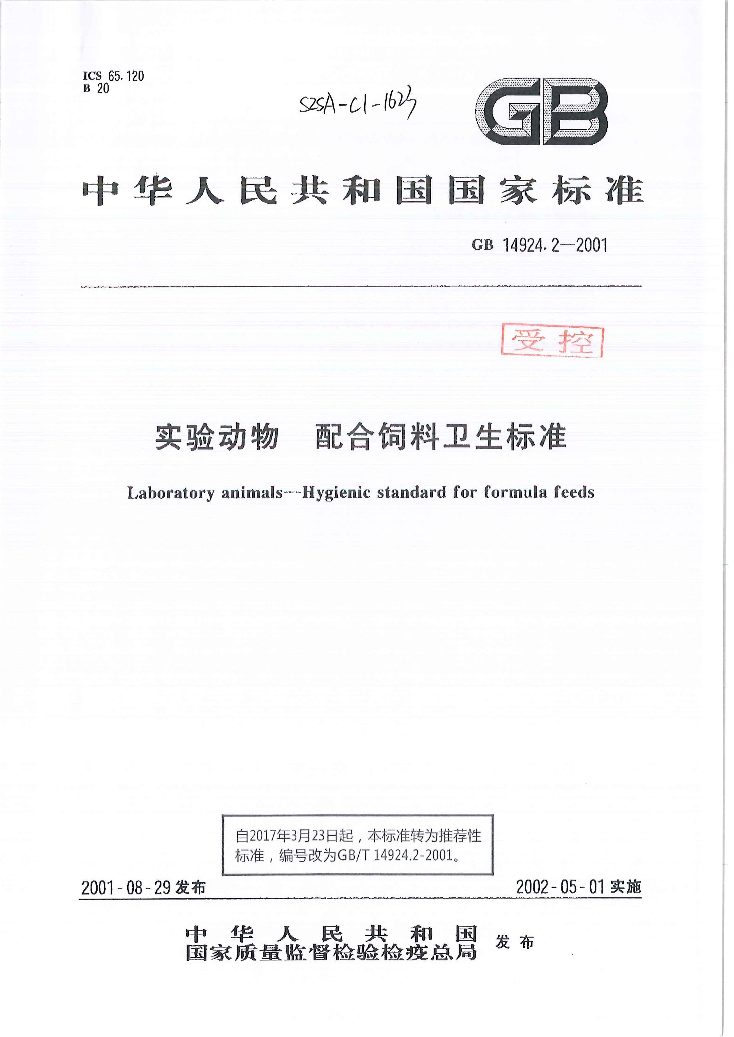 GBT 14924.2-2001 ʵ鶯 Ӫɷ.pdf1ҳ