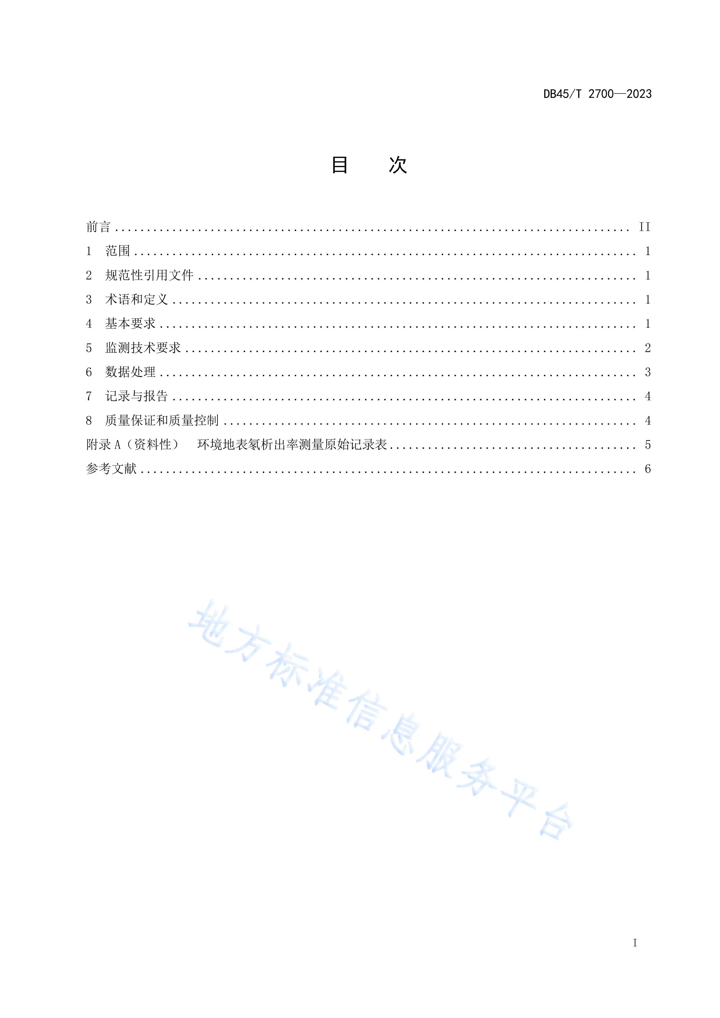 DB45T 2700-2023 رʼ⼼淶.pdf3ҳ