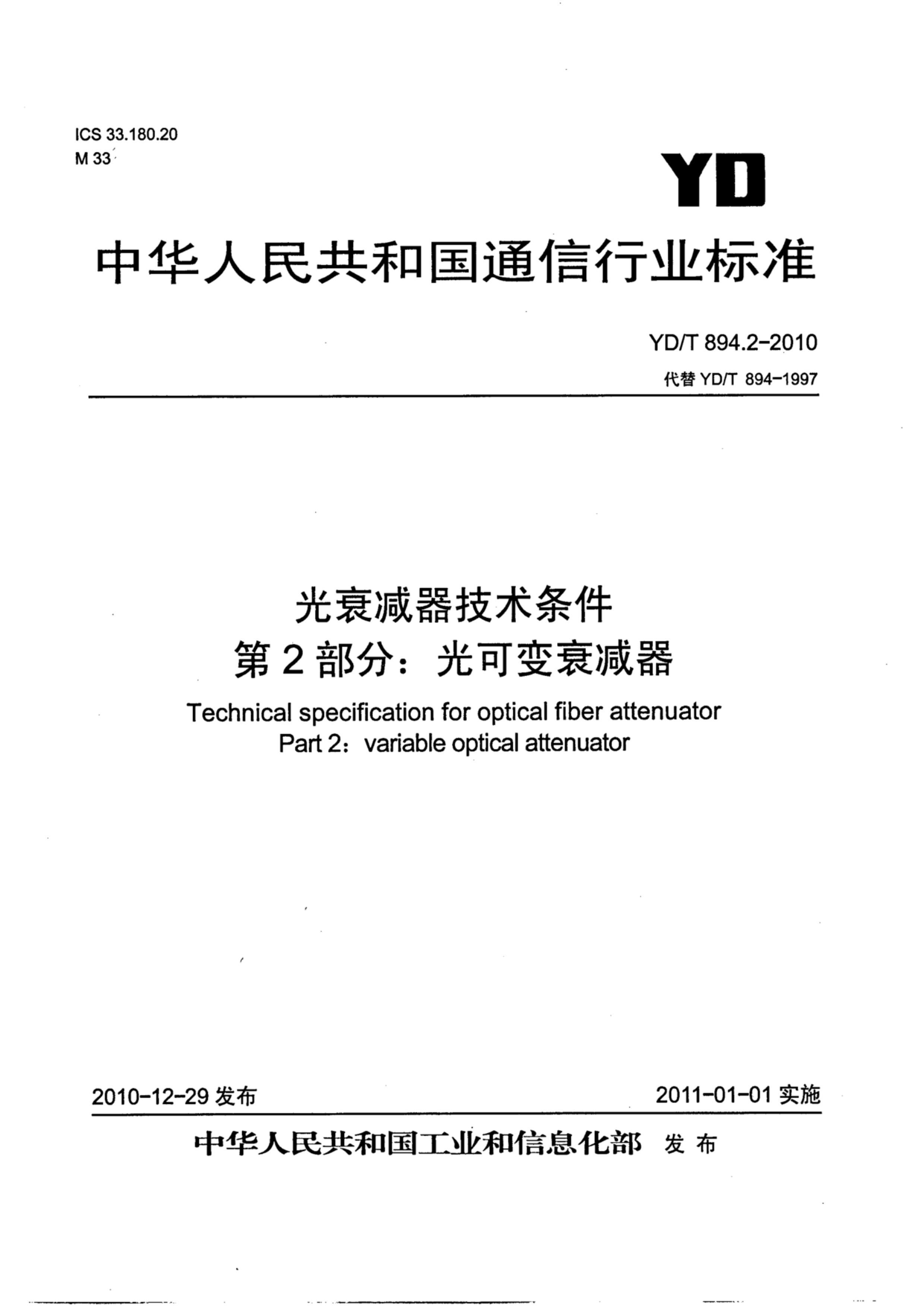 YDT 894.2-2010 ˥ 2 ɱ˥.pdf1ҳ