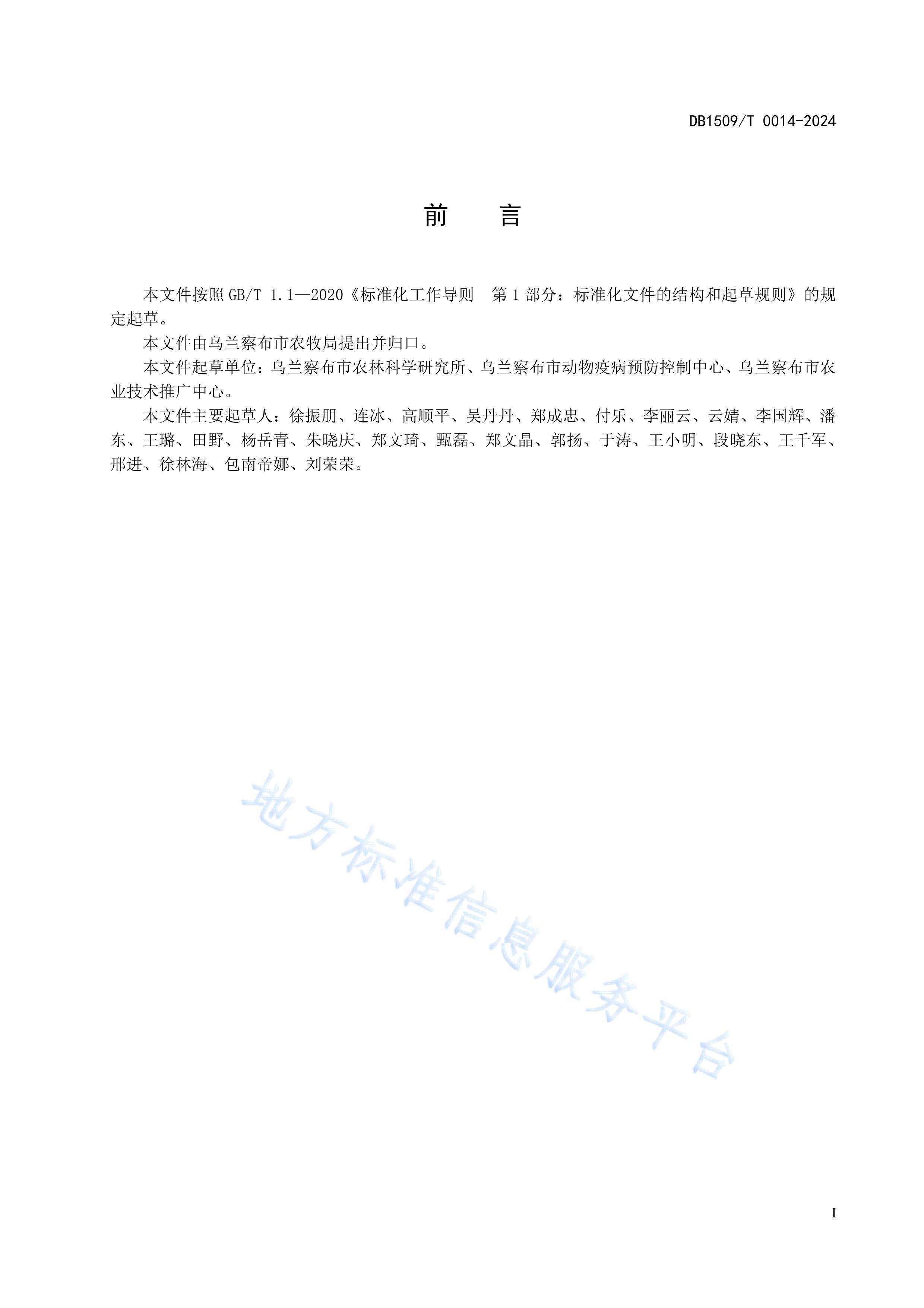 DB1509T 0014-2024 ˮֳ.pdf2ҳ