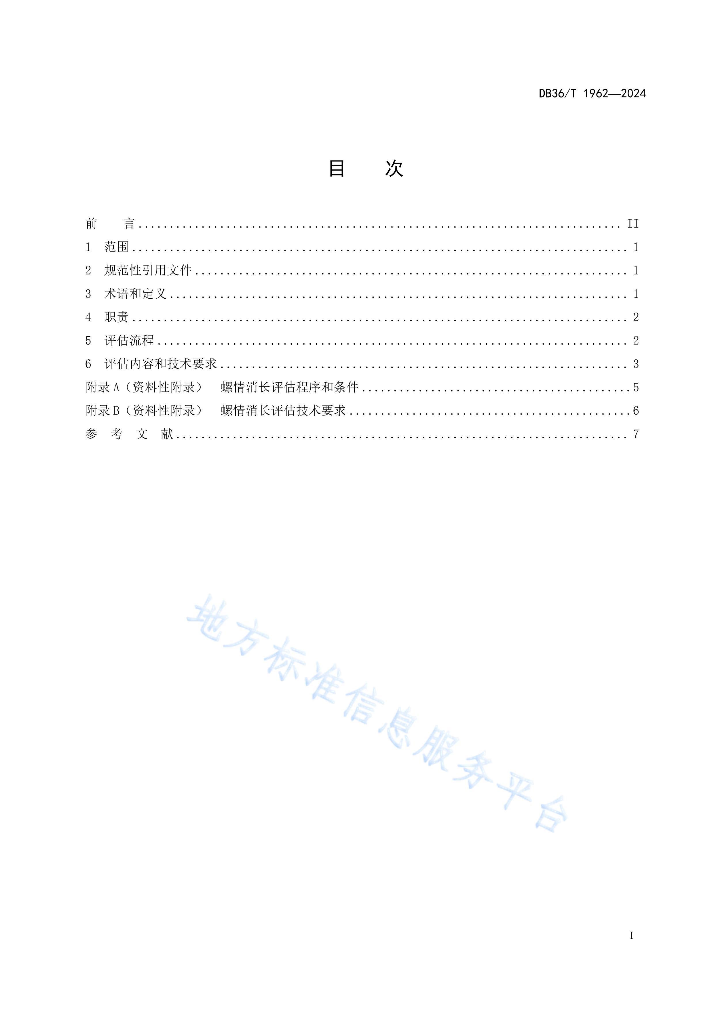 DB36T 1962-2024淶.pdf3ҳ