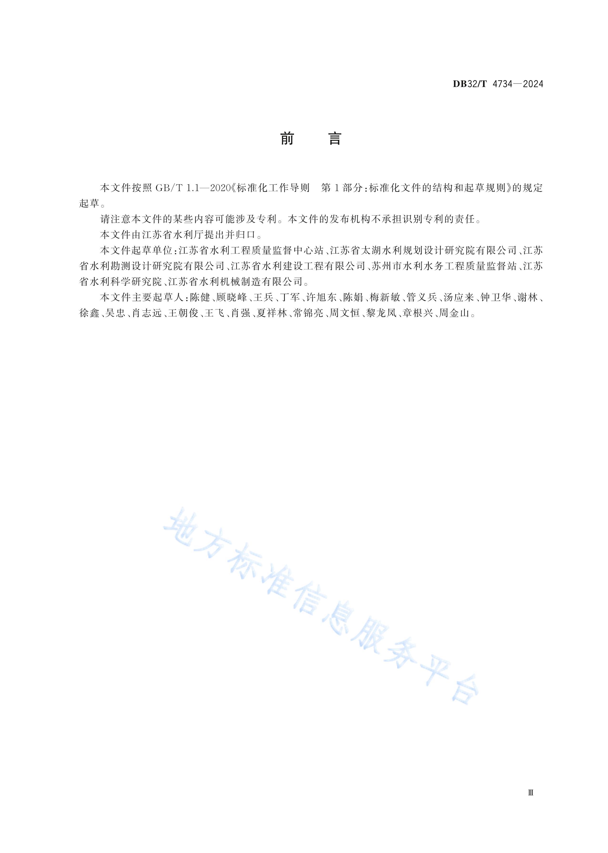 DB32T 47342024 ˮբʩ淶.pdf3ҳ