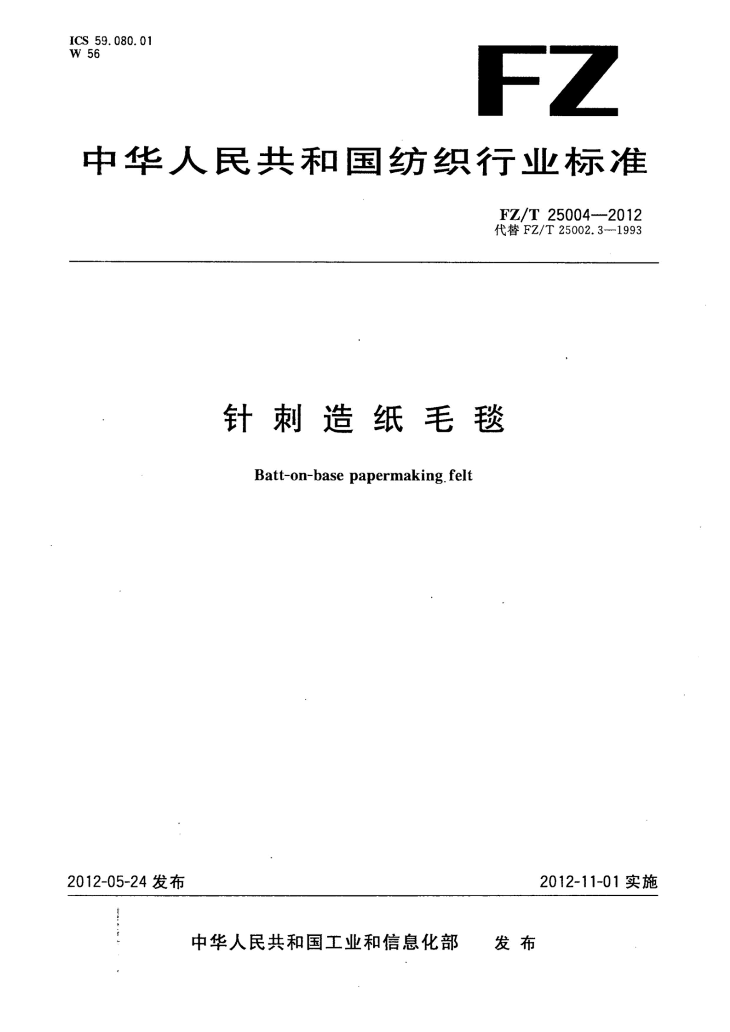 FZT 25004-2012 ֽë̺.pdf1ҳ