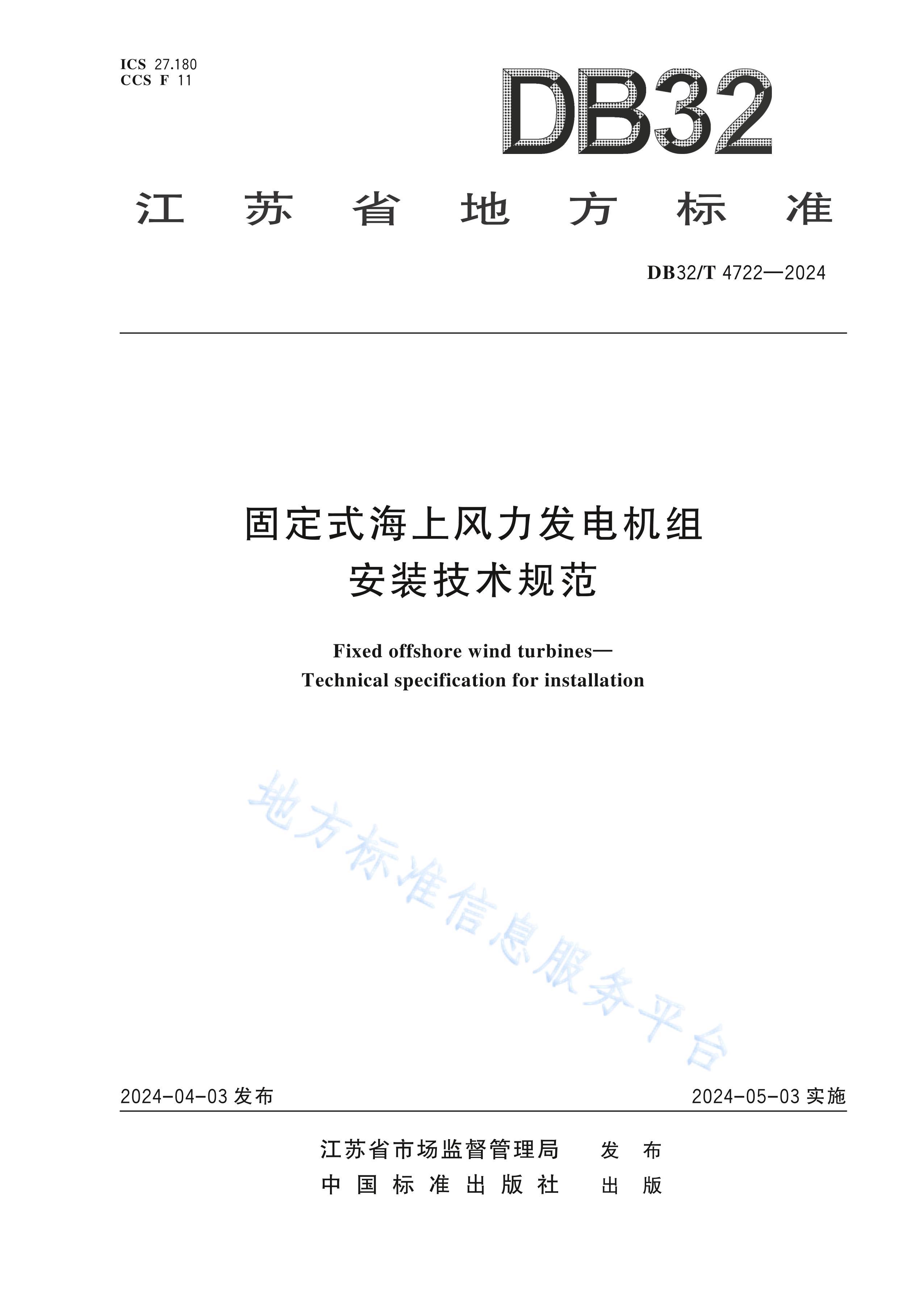 DB32T 47222024 ̶ʽϷ װ淶.pdf1ҳ